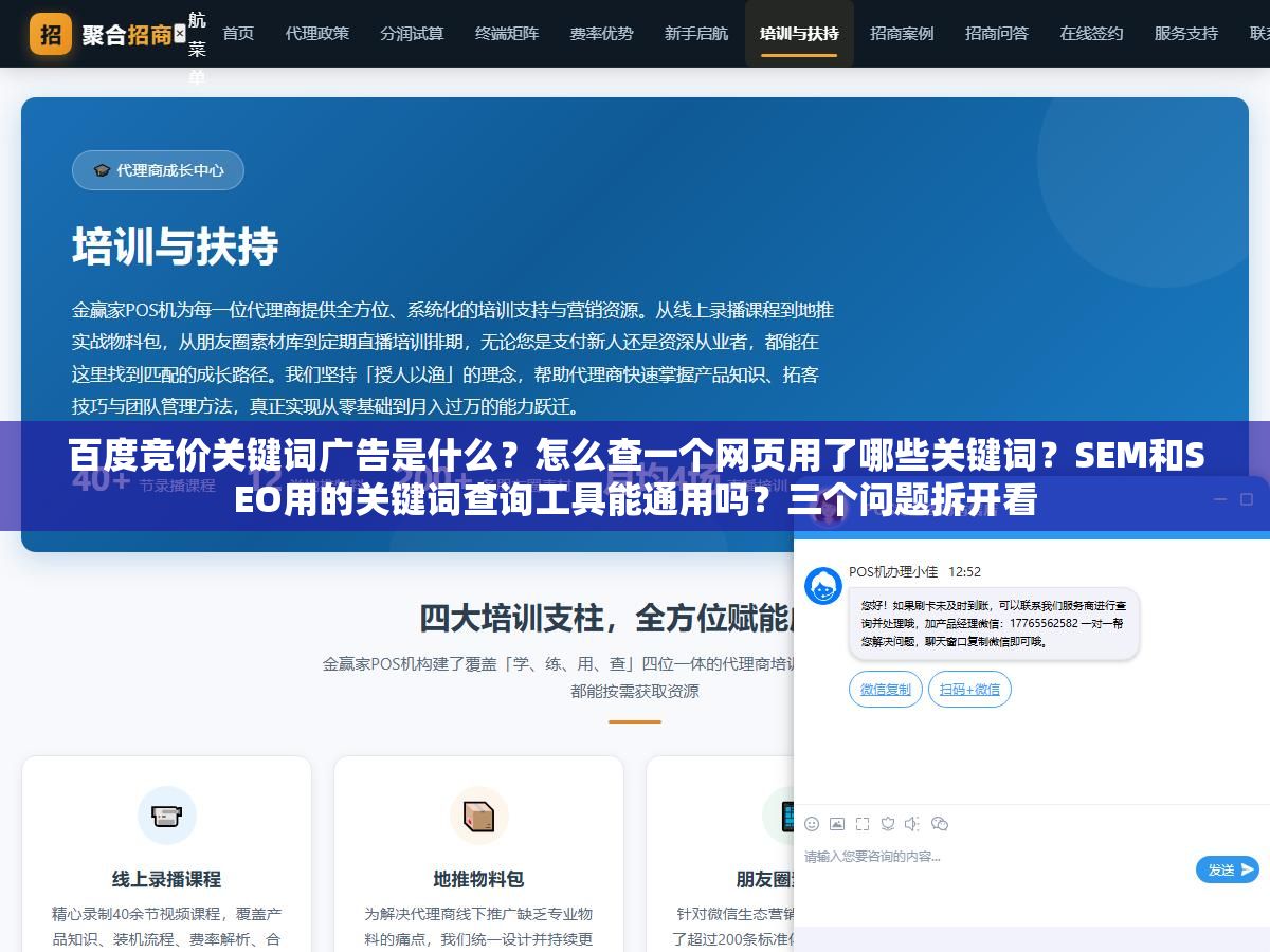 百度竞价关键词广告是什么?怎么查一个网页用了哪些关键词?SEM和SEO用的关键词查询工具能通用吗?三个问题拆开看 1 - 百度竞价关键词广告是什么?怎么查一个网页用了哪些关键词?SEM和SEO用的关键词查询工具能通用吗?三个问题拆开看 - UC建站系统