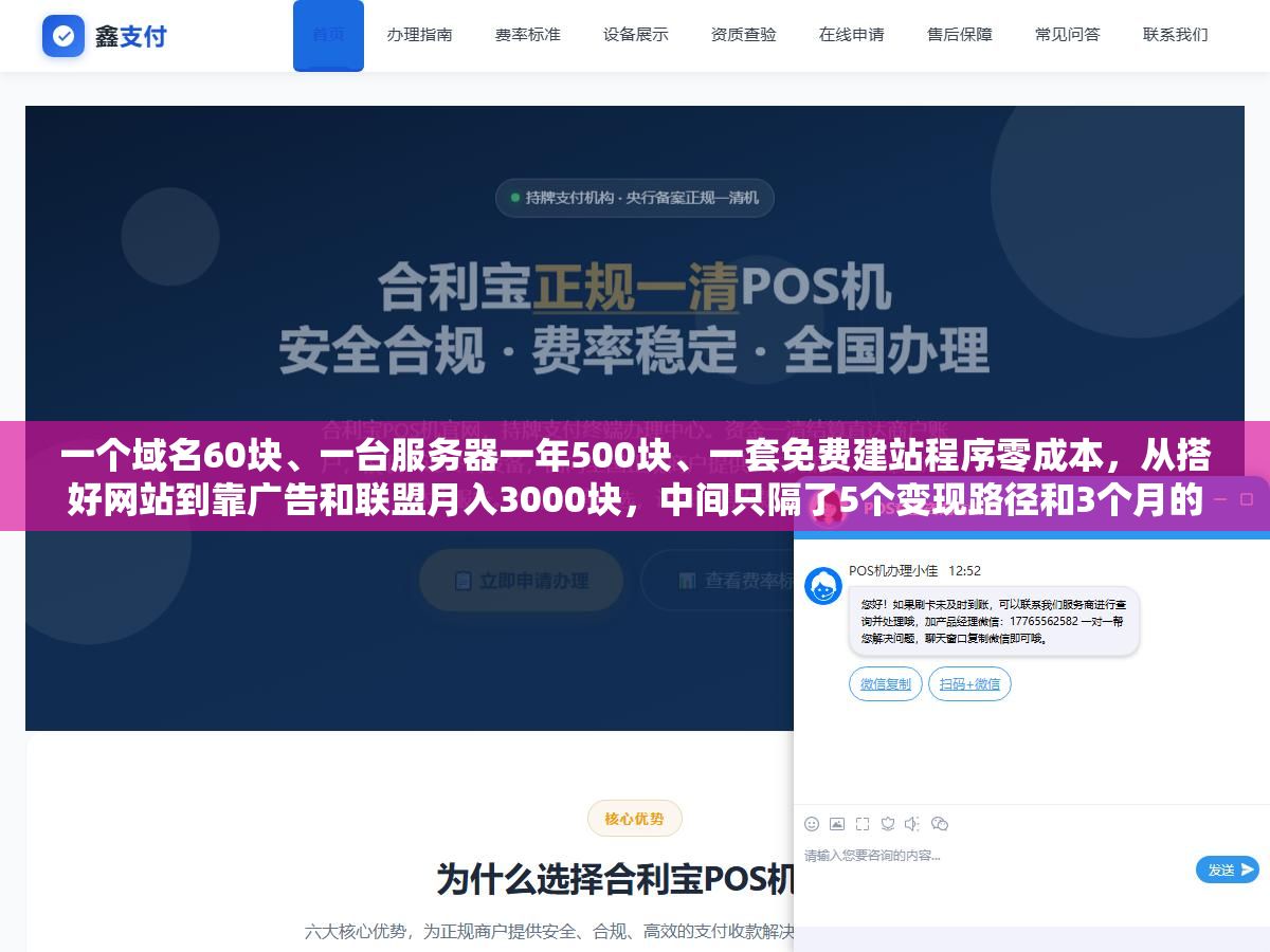 一个域名60块、一台服务器一年500块、一套免费建站程序零成本,从搭好网站到靠广告和联盟月入3000块,中间只隔了5个变现路径和3个月的冷启动期,免费建网站赚钱的底层逻辑不是技术门槛而是选对赛道和变现方式 2 - 一个域名60块、一台服务器一年500块、一套免费建站程序零成本,从搭好网站到靠广告和联盟月入3000块,中间只隔了5个变现路径和3个月的冷启动期,免费建网站赚钱的底层逻辑不是技术门槛而是选对赛道和变现方式 - UC建站系统