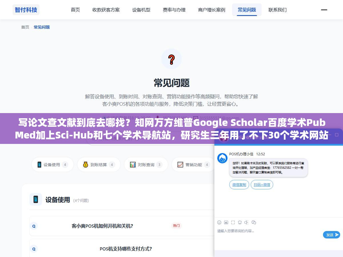1 - 写论文查文献到底去哪找？知网万方维普Google Scholar百度学术PubMed加上Sci-Hub和七个学术导航站，研究生三年用了不下30个学术网站后留下了这18个每天都在用的 - UC建站系统