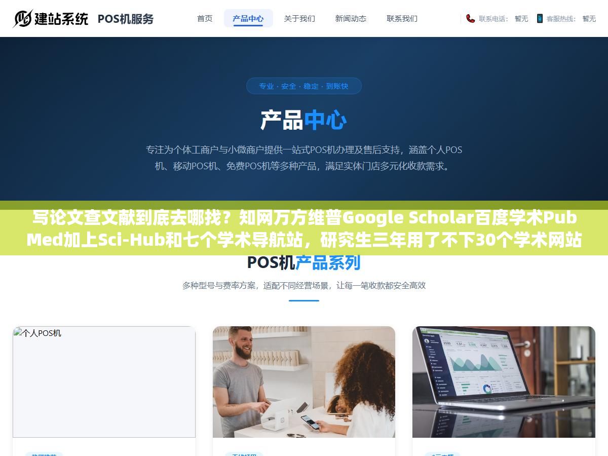 2 - 写论文查文献到底去哪找？知网万方维普Google Scholar百度学术PubMed加上Sci-Hub和七个学术导航站，研究生三年用了不下30个学术网站后留下了这18个每天都在用的 - UC建站系统