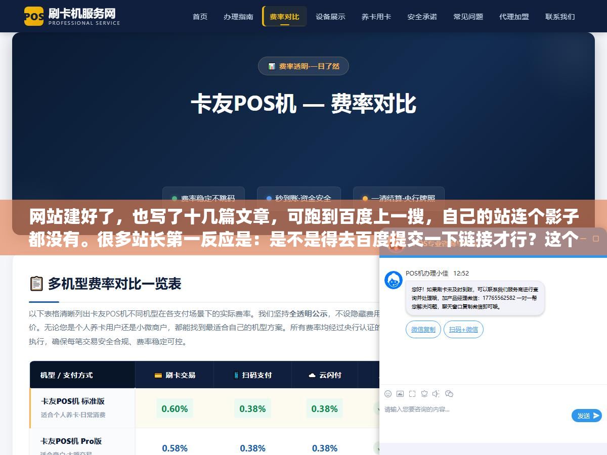 网站建好了,也写了十几篇文章,可跑到百度上一搜,自己的站连个影子都没有。很多站长第一反应是:是不是得去百度提交一下链接才行?这个"提交链接"到底在哪操作、怎么提交才有效,是每个新站绕不开的第一课。 1 - 网站建好了,也写了十几篇文章,可跑到百度上一搜,自己的站连个影子都没有。很多站长第一反应是:是不是得去百度提交一下链接才行?这个"提交链接"到底在哪操作、怎么提交才有效,是每个新站绕不开的第一课。 - UC建站系统