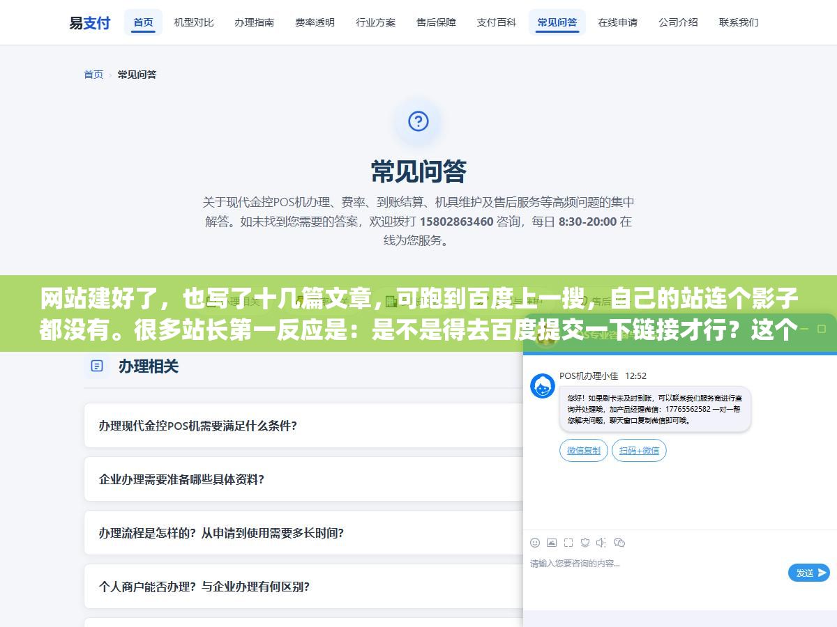 网站建好了,也写了十几篇文章,可跑到百度上一搜,自己的站连个影子都没有。很多站长第一反应是:是不是得去百度提交一下链接才行?这个"提交链接"到底在哪操作、怎么提交才有效,是每个新站绕不开的第一课。 2 - 网站建好了,也写了十几篇文章,可跑到百度上一搜,自己的站连个影子都没有。很多站长第一反应是:是不是得去百度提交一下链接才行?这个"提交链接"到底在哪操作、怎么提交才有效,是每个新站绕不开的第一课。 - UC建站系统