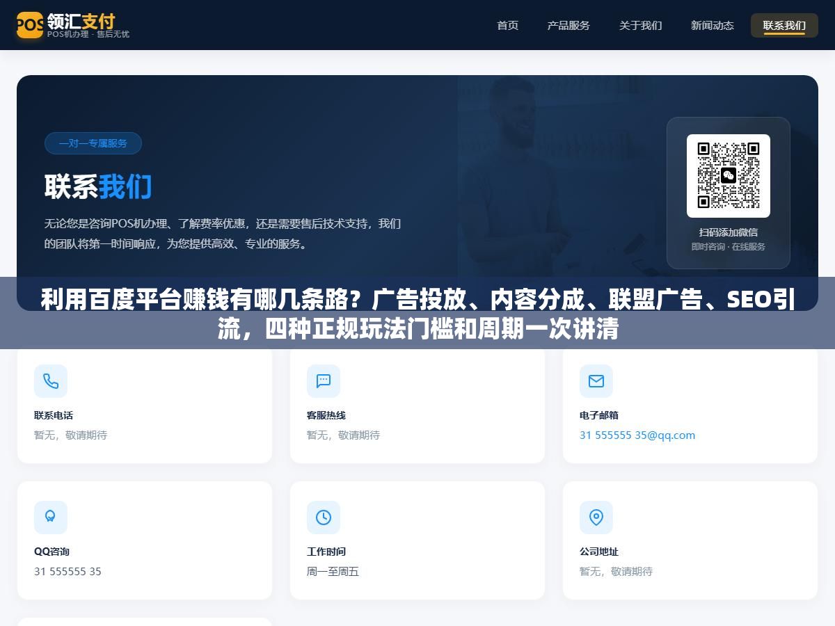 利用百度平台赚钱有哪几条路?广告投放、内容分成、联盟广告、SEO引流,四种正规玩法门槛和周期一次讲清 3 - 利用百度平台赚钱有哪几条路?广告投放、内容分成、联盟广告、SEO引流,四种正规玩法门槛和周期一次讲清 - UC建站系统