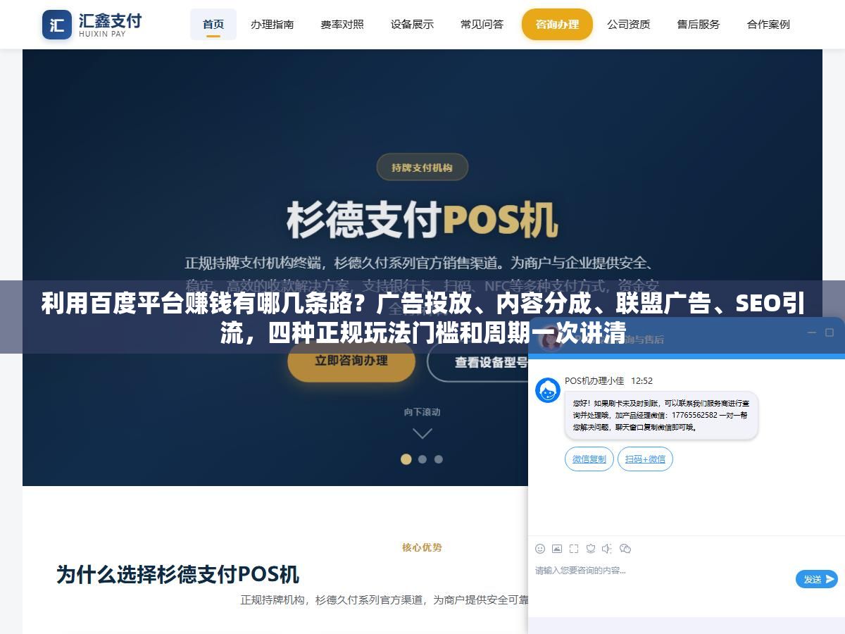 利用百度平台赚钱有哪几条路?广告投放、内容分成、联盟广告、SEO引流,四种正规玩法门槛和周期一次讲清 2 - 利用百度平台赚钱有哪几条路?广告投放、内容分成、联盟广告、SEO引流,四种正规玩法门槛和周期一次讲清 - UC建站系统