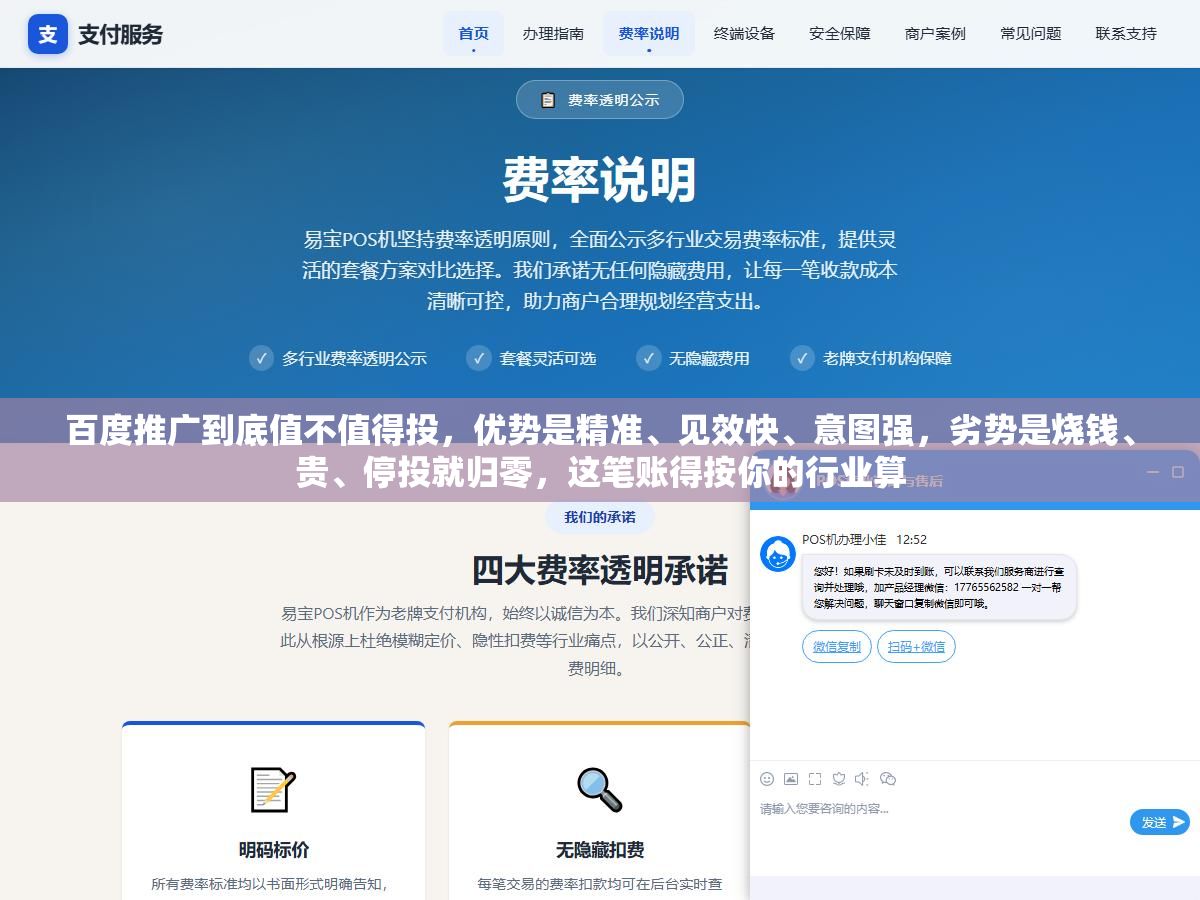 百度推广到底值不值得投,优势是精准、见效快、意图强,劣势是烧钱、贵、停投就归零,这笔账得按你的行业算 1 - 百度推广到底值不值得投,优势是精准、见效快、意图强,劣势是烧钱、贵、停投就归零,这笔账得按你的行业算 - UC建站系统