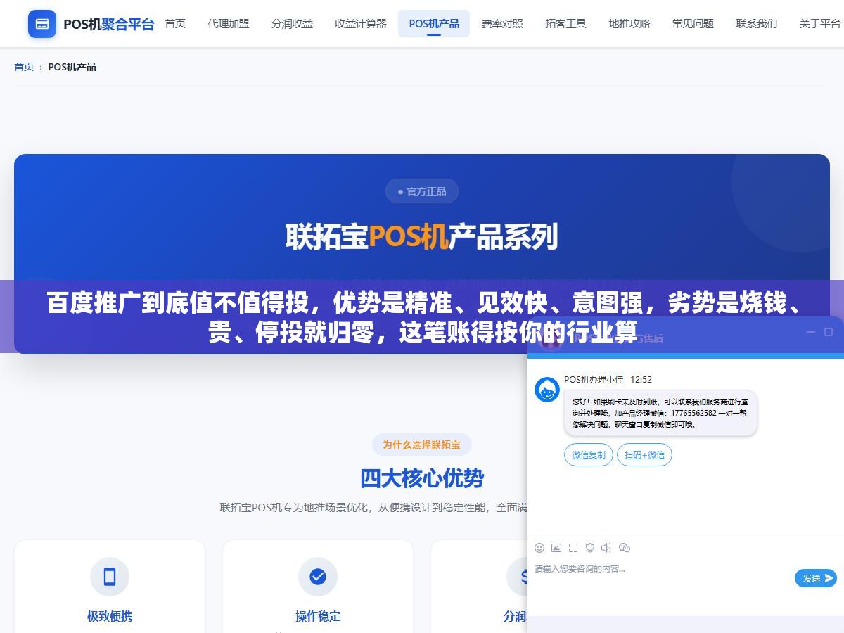 百度推广到底值不值得投,优势是精准、见效快、意图强,劣势是烧钱、贵、停投就归零,这笔账得按你的行业算 2 - 百度推广到底值不值得投,优势是精准、见效快、意图强,劣势是烧钱、贵、停投就归零,这笔账得按你的行业算 - UC建站系统