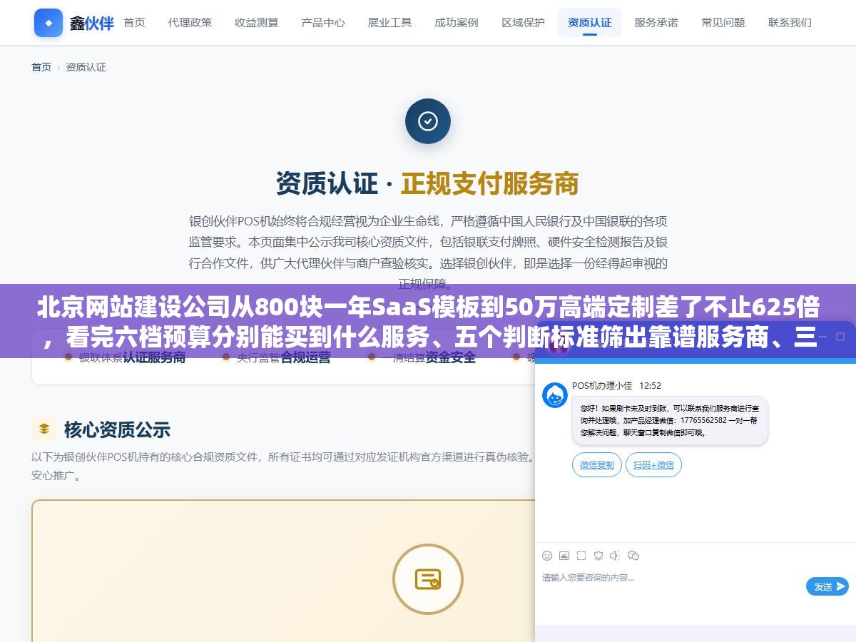 2 - 北京网站建设公司从800块一年SaaS模板到50万高端定制差了不止625倍，看完六档预算分别能买到什么服务、五个判断标准筛出靠谱服务商、三种交付模式里的隐藏坑在哪里，再找北京建站公司心里有杆秤 - UC建站系统
