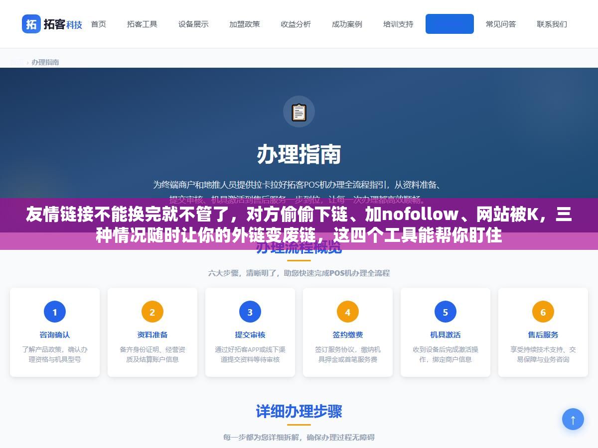 3 - 友情链接不能换完就不管了，对方偷偷下链、加nofollow、网站被K，三种情况随时让你的外链变废链，这四个工具能帮你盯住 - UC建站系统