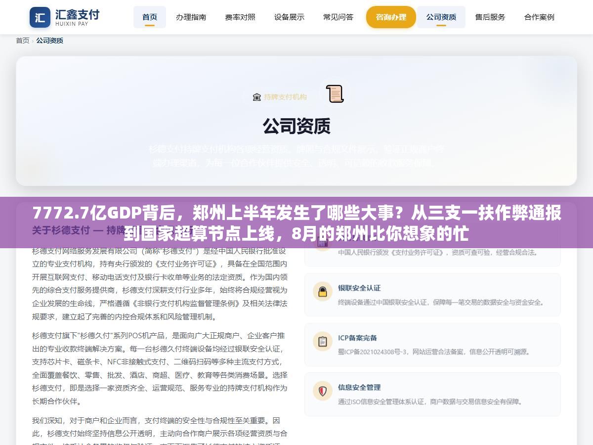 1 - 7772.7亿GDP背后，郑州上半年发生了哪些大事？从三支一扶作弊通报到国家超算节点上线，8月的郑州比你想象的忙 - UC建站系统