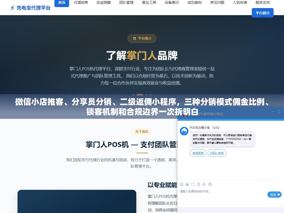 微信小店推客、分享员分销、二级返佣小程序,三种分销模式佣金比例、锁客机制和合规边界一次拆明白 3 - 微信小店推客、分享员分销、二级返佣小程序,三种分销模式佣金比例、锁客机制和合规边界一次拆明白 - UC建站系统
