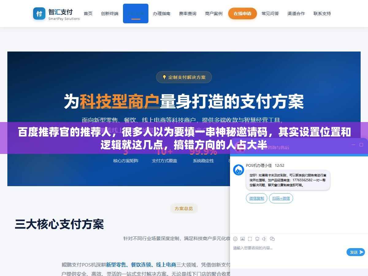 百度推荐官的推荐人,很多人以为要填一串神秘邀请码,其实设置位置和逻辑就这几点,搞错方向的人占大半 2 - 百度推荐官的推荐人,很多人以为要填一串神秘邀请码,其实设置位置和逻辑就这几点,搞错方向的人占大半 - UC建站系统
