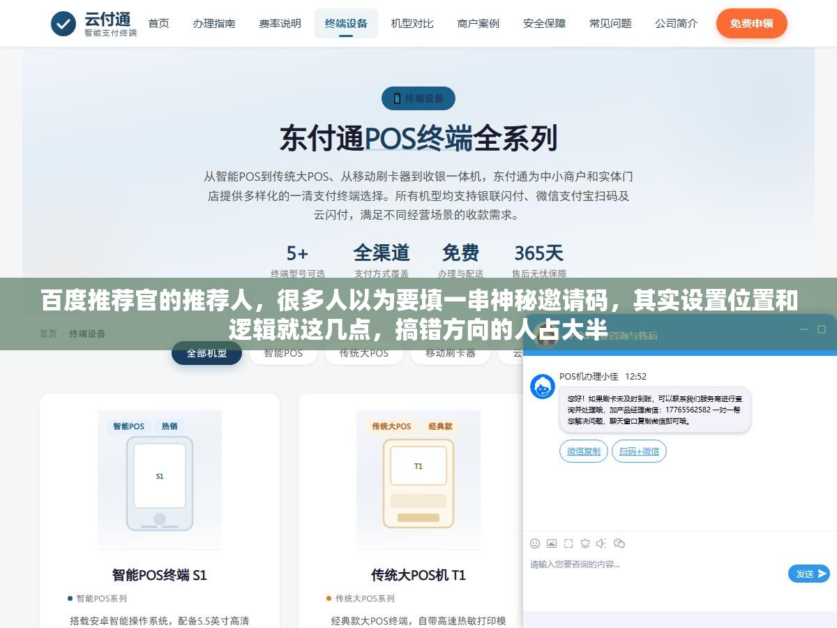 百度推荐官的推荐人,很多人以为要填一串神秘邀请码,其实设置位置和逻辑就这几点,搞错方向的人占大半 1 - 百度推荐官的推荐人,很多人以为要填一串神秘邀请码,其实设置位置和逻辑就这几点,搞错方向的人占大半 - UC建站系统