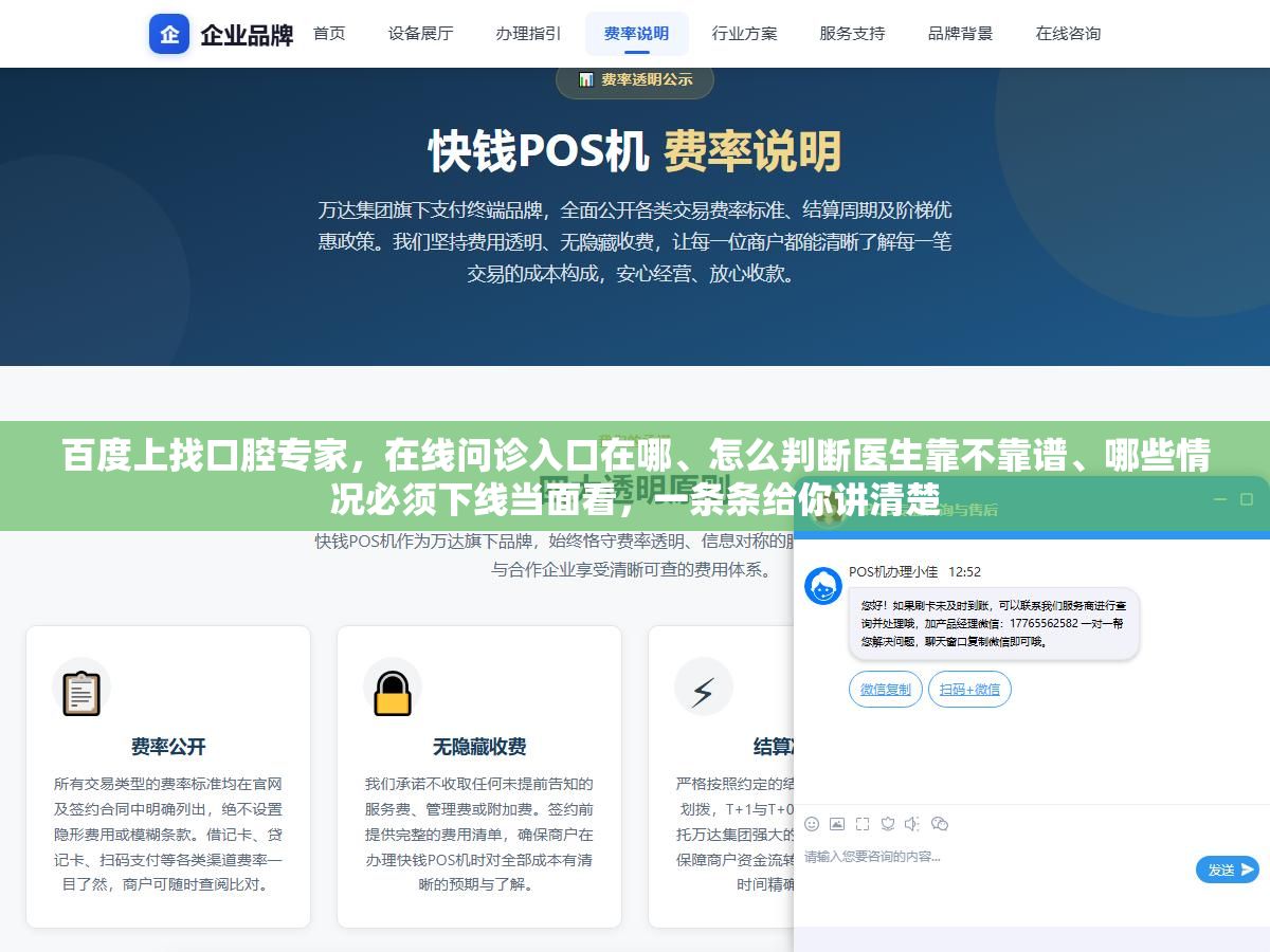 百度上找口腔专家,在线问诊入口在哪、怎么判断医生靠不靠谱、哪些情况必须下线当面看,一条条给你讲清楚 2 - 百度上找口腔专家,在线问诊入口在哪、怎么判断医生靠不靠谱、哪些情况必须下线当面看,一条条给你讲清楚 - UC建站系统