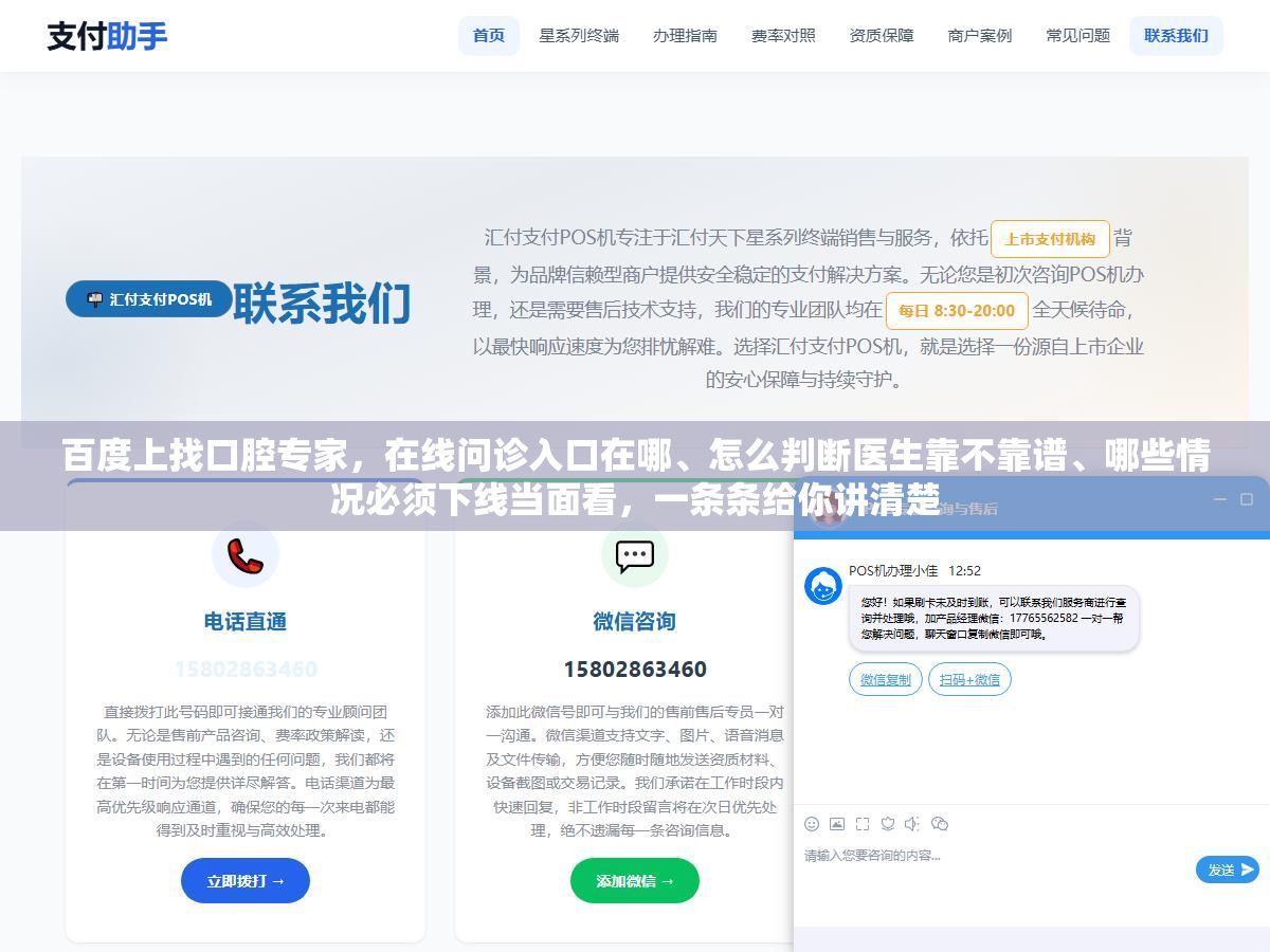 百度上找口腔专家,在线问诊入口在哪、怎么判断医生靠不靠谱、哪些情况必须下线当面看,一条条给你讲清楚 1 - 百度上找口腔专家,在线问诊入口在哪、怎么判断医生靠不靠谱、哪些情况必须下线当面看,一条条给你讲清楚 - UC建站系统
