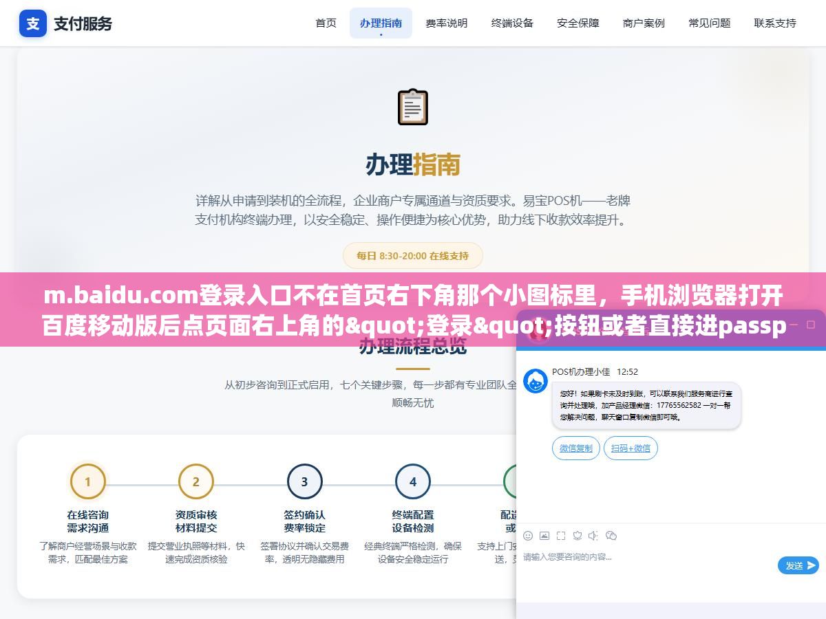 m.baidu.com登录入口不在首页右下角那个小图标里,手机浏览器打开百度移动版后点页面右上角的"登录"按钮或者直接进passport.baidu.com,四种登录方式从扫码到手机验证码、忘了密码怎么找回、账号被限制登录了怎么解,一次说完 1 - m.baidu.com登录入口不在首页右下角那个小图标里,手机浏览器打开百度移动版后点页面右上角的"登录"按钮或者直接进passport.baidu.com,四种登录方式从扫码到手机验证码、忘了密码怎么找回、账号被限制登录了怎么解,一次说完 - UC建站系统