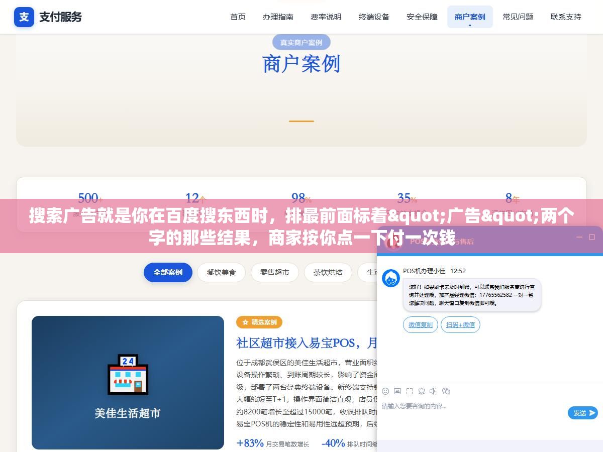 搜索广告就是你在百度搜东西时,排最前面标着"广告"两个字的那些结果,商家按你点一下付一次钱 2 - 搜索广告就是你在百度搜东西时,排最前面标着"广告"两个字的那些结果,商家按你点一下付一次钱 - UC建站系统