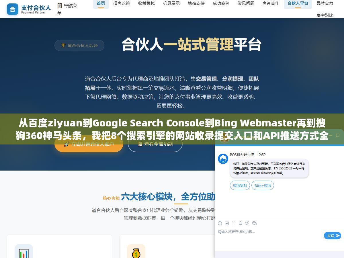 从百度ziyuan到Google Search Console到Bing Webmaster再到搜狗360神马头条,我把8个搜索引擎的网站收录提交入口和API推送方式全部整理了一遍,新站上线照着这个清单逐条提交比手动一个个搜快三倍还不漏 2 - 从百度ziyuan到Google Search Console到Bing Webmaster再到搜狗360神马头条,我把8个搜索引擎的网站收录提交入口和API推送方式全部整理了一遍,新站上线照着这个清单逐条提交比手动一个个搜快三倍还不漏 - UC建站系统