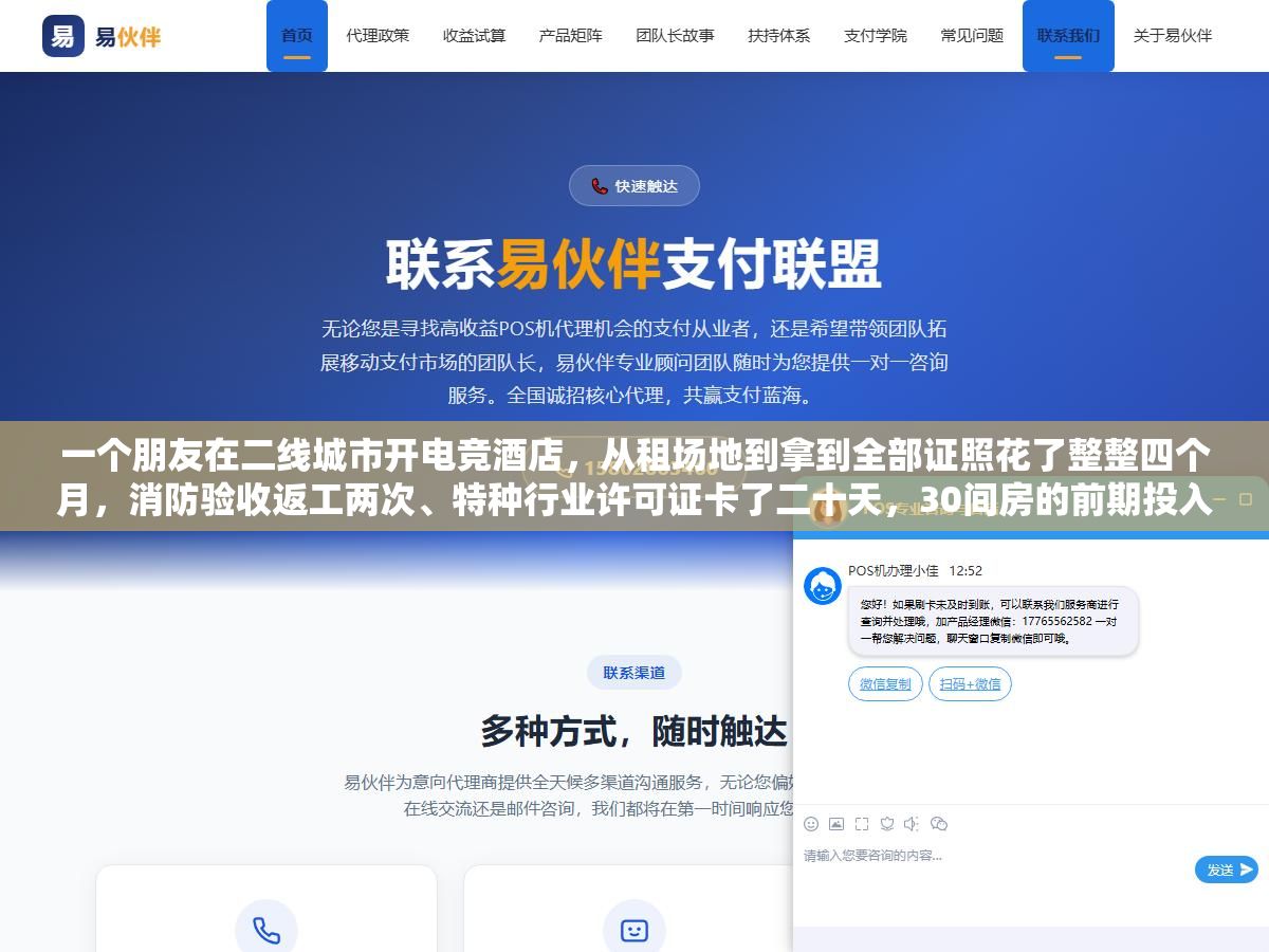 一个朋友在二线城市开电竞酒店,从租场地到拿到全部证照花了整整四个月,消防验收返工两次、特种行业许可证卡了二十天,30间房的前期投入68万,证照费用只占不到3万但哪个证没办对都可能直接关门 2 - 一个朋友在二线城市开电竞酒店,从租场地到拿到全部证照花了整整四个月,消防验收返工两次、特种行业许可证卡了二十天,30间房的前期投入68万,证照费用只占不到3万但哪个证没办对都可能直接关门 - UC建站系统