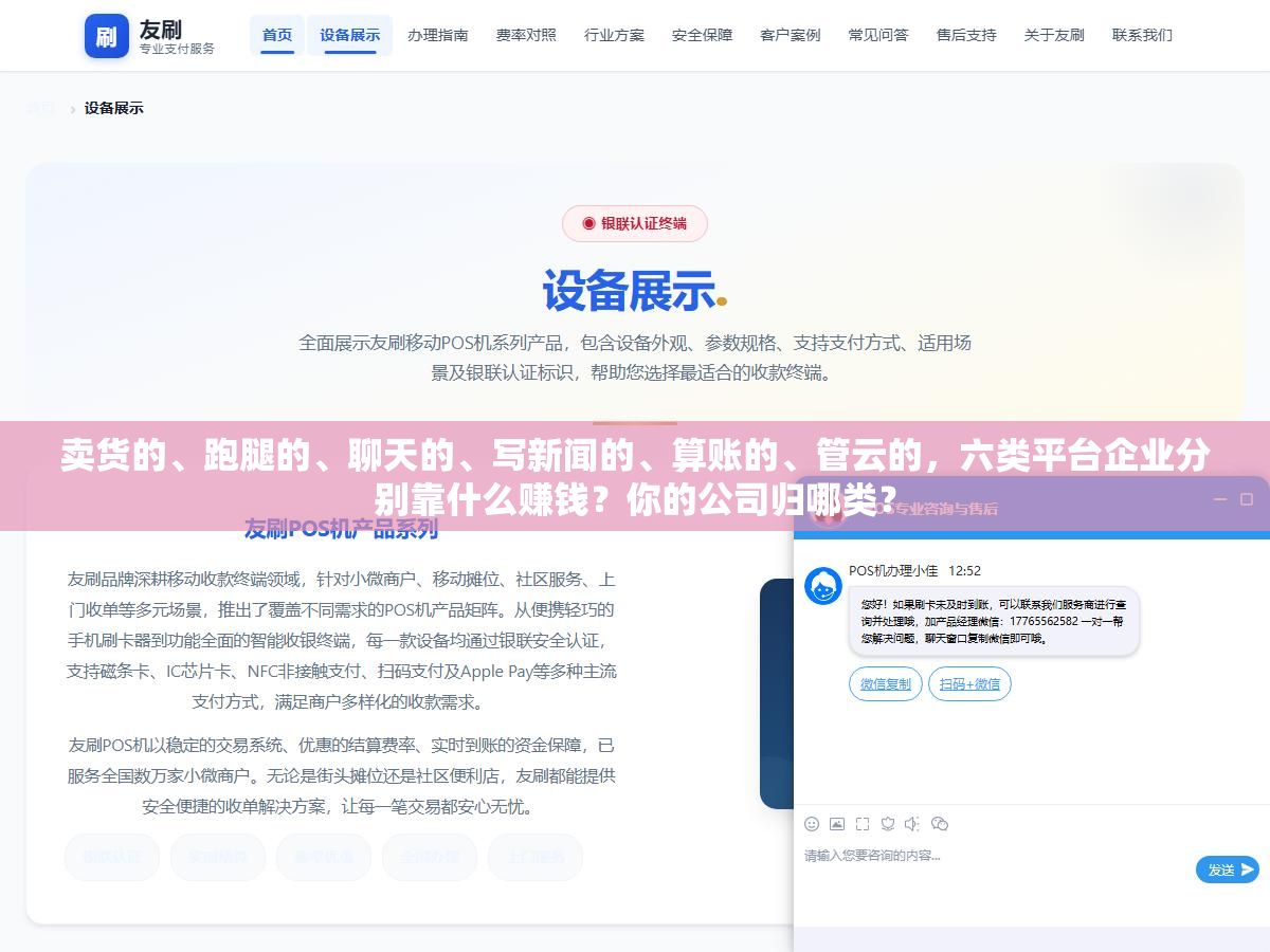 卖货的、跑腿的、聊天的、写新闻的、算账的、管云的,六类平台企业分别靠什么赚钱?你的公司归哪类? 2 - 卖货的、跑腿的、聊天的、写新闻的、算账的、管云的,六类平台企业分别靠什么赚钱?你的公司归哪类? - UC建站系统