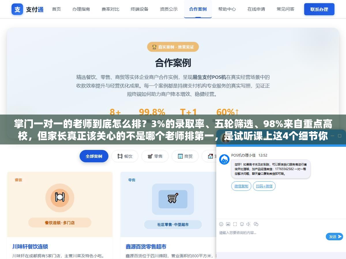 2 - 掌门一对一的老师到底怎么排？3%的录取率、五轮筛选、98%来自重点高校，但家长真正该关心的不是哪个老师排第一，是试听课上这4个细节你家孩子适不适应 - UC建站系统