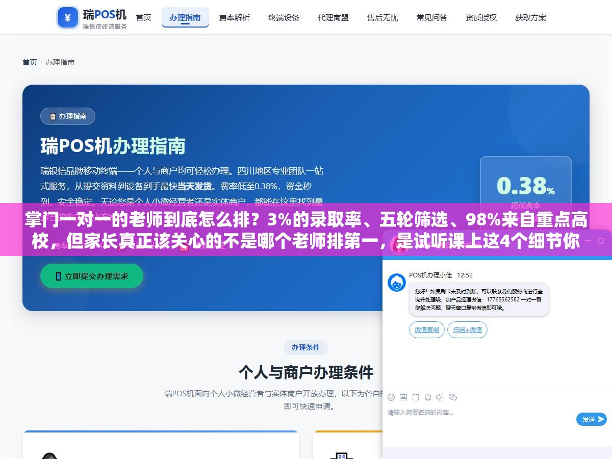 1 - 掌门一对一的老师到底怎么排？3%的录取率、五轮筛选、98%来自重点高校，但家长真正该关心的不是哪个老师排第一，是试听课上这4个细节你家孩子适不适应 - UC建站系统