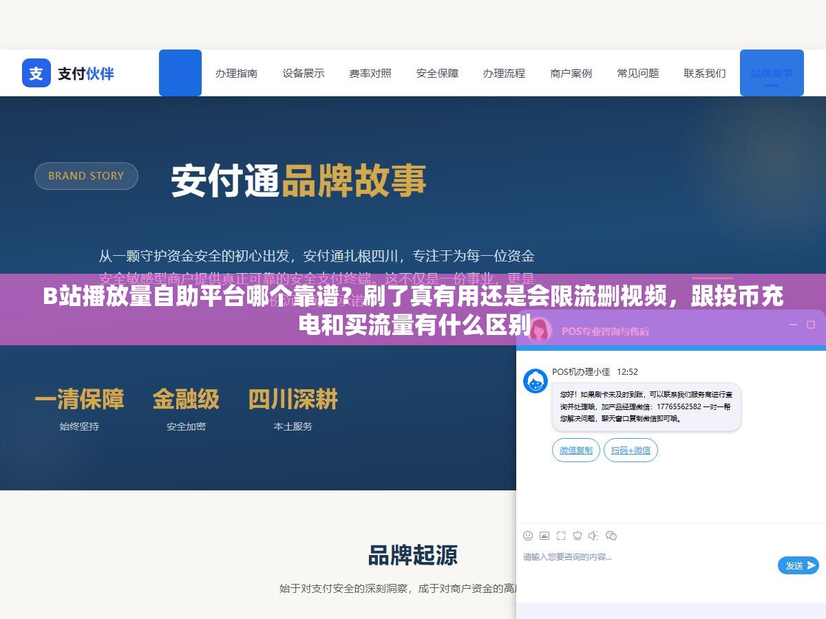 B站播放量自助平台哪个靠谱?刷了真有用还是会限流删视频,跟投币充电和买流量有什么区别 3 - B站播放量自助平台哪个靠谱?刷了真有用还是会限流删视频,跟投币充电和买流量有什么区别 - UC建站系统