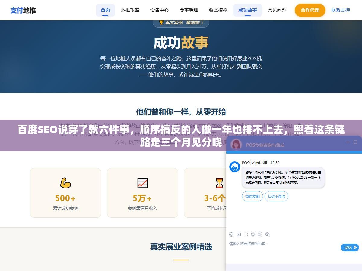 1 - 百度SEO说穿了就六件事，顺序搞反的人做一年也排不上去，照着这条链路走三个月见分晓 - UC建站系统