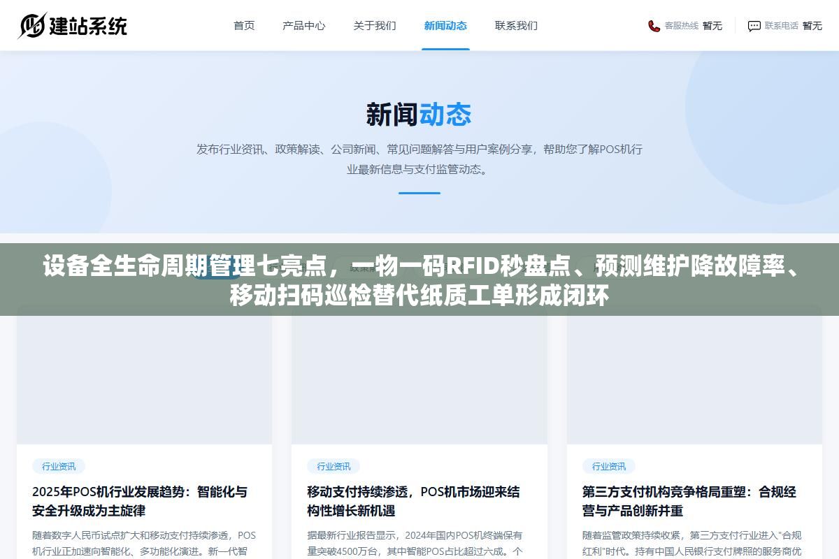设备全生命周期管理七亮点,一物一码RFID秒盘点、预测维护降故障率、移动扫码巡检替代纸质工单形成闭环 1 - 设备全生命周期管理七亮点,一物一码RFID秒盘点、预测维护降故障率、移动扫码巡检替代纸质工单形成闭环 - UC建站系统
