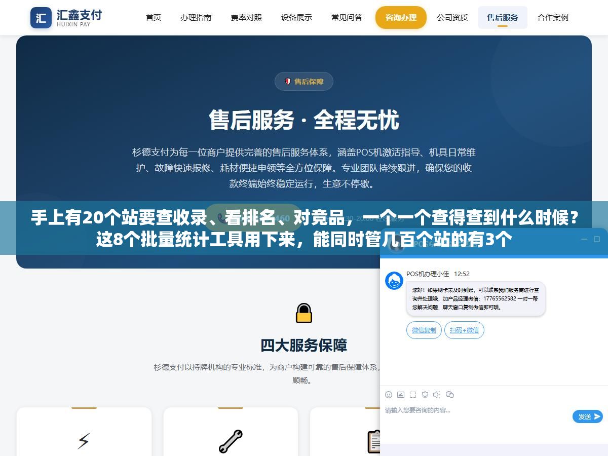 手上有20个站要查收录、看排名、对竞品,一个一个查得查到什么时候?这8个批量统计工具用下来,能同时管几百个站的有3个 2 - 手上有20个站要查收录、看排名、对竞品,一个一个查得查到什么时候?这8个批量统计工具用下来,能同时管几百个站的有3个 - UC建站系统
