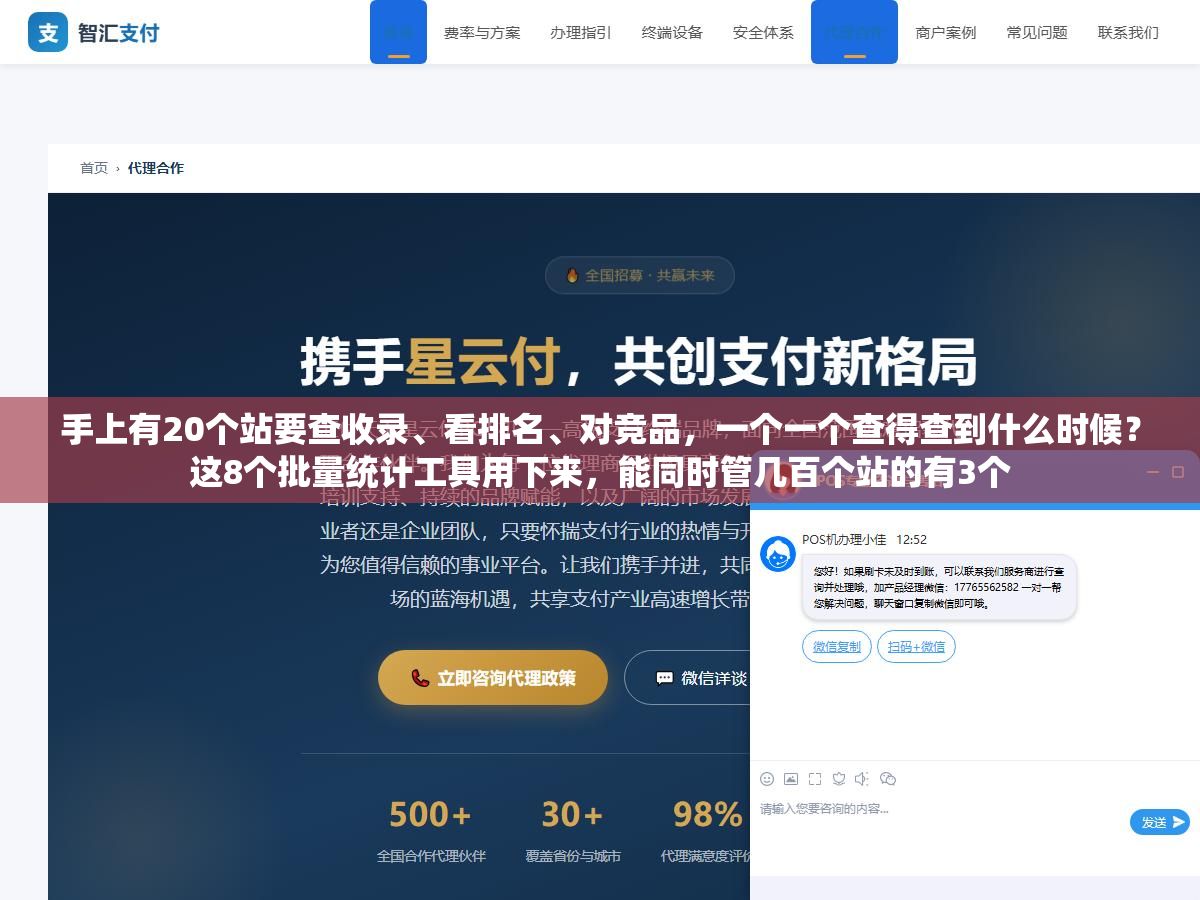 手上有20个站要查收录、看排名、对竞品,一个一个查得查到什么时候?这8个批量统计工具用下来,能同时管几百个站的有3个 1 - 手上有20个站要查收录、看排名、对竞品,一个一个查得查到什么时候?这8个批量统计工具用下来,能同时管几百个站的有3个 - UC建站系统