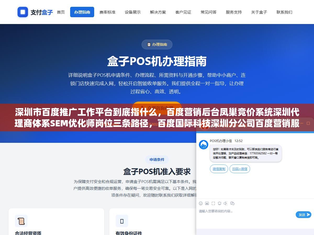 深圳市百度推广工作平台到底指什么,百度营销后台凤巢竞价系统深圳代理商体系SEM优化师岗位三条路径,百度国际科技深圳分公司百度营销服务中心和第三方代运营公司分别对应什么角色,搞清区别才知道你要找的是后台入口还是代理商开户还是工作岗位 2 - 深圳市百度推广工作平台到底指什么,百度营销后台凤巢竞价系统深圳代理商体系SEM优化师岗位三条路径,百度国际科技深圳分公司百度营销服务中心和第三方代运营公司分别对应什么角色,搞清区别才知道你要找的是后台入口还是代理商开户还是工作岗位 - UC建站系统