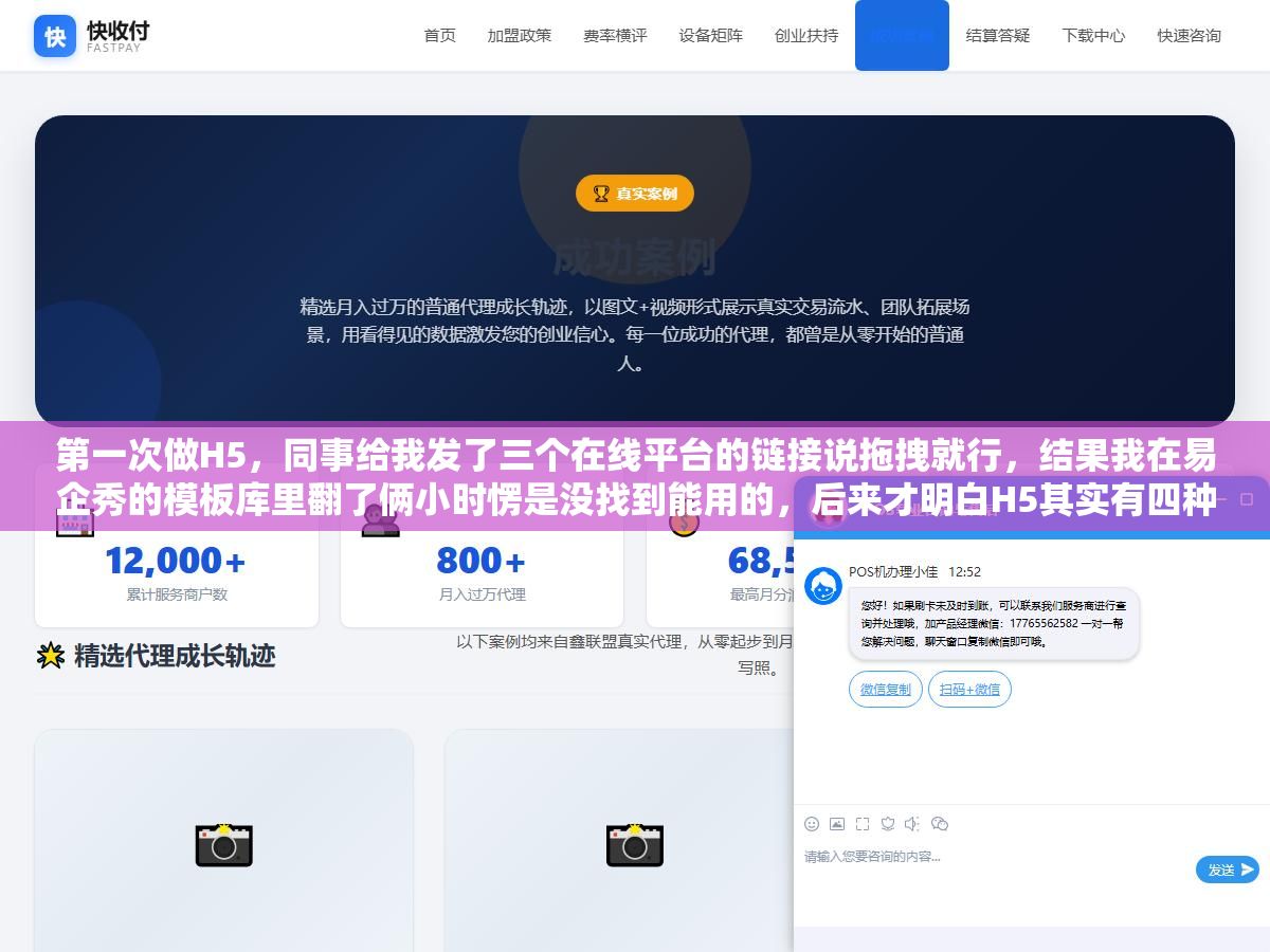 第一次做H5,同事给我发了三个在线平台的链接说拖拽就行,结果我在易企秀的模板库里翻了俩小时愣是没找到能用的,后来才明白H5其实有四种做法,做法不同成本能差20倍 1 - 第一次做H5,同事给我发了三个在线平台的链接说拖拽就行,结果我在易企秀的模板库里翻了俩小时愣是没找到能用的,后来才明白H5其实有四种做法,做法不同成本能差20倍 - UC建站系统