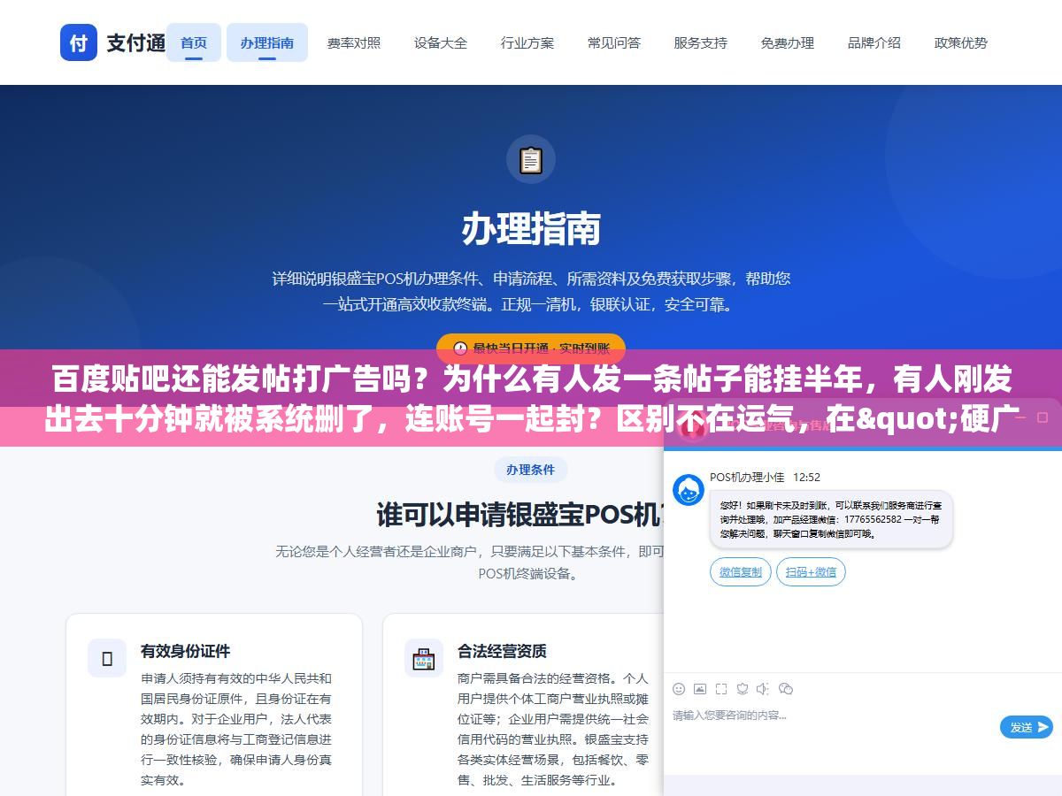 百度贴吧还能发帖打广告吗?为什么有人发一条帖子能挂半年,有人刚发出去十分钟就被系统删了,连账号一起封?区别不在运气,在"硬广"和"软价值"之间那根线你踩没踩对 1 - 百度贴吧还能发帖打广告吗?为什么有人发一条帖子能挂半年,有人刚发出去十分钟就被系统删了,连账号一起封?区别不在运气,在"硬广"和"软价值"之间那根线你踩没踩对 - UC建站系统