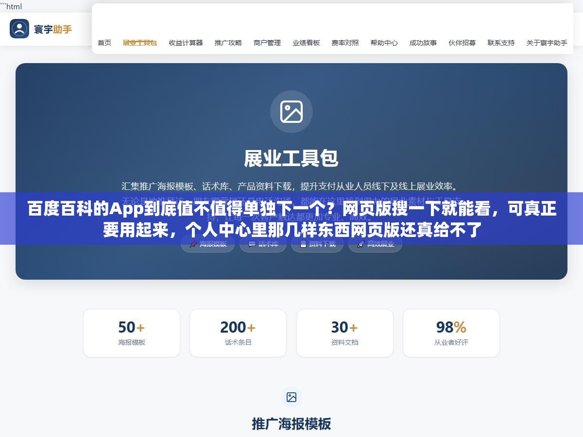 百度百科的App到底值不值得单独下一个?网页版搜一下就能看,可真正要用起来,个人中心里那几样东西网页版还真给不了 2 - 百度百科的App到底值不值得单独下一个?网页版搜一下就能看,可真正要用起来,个人中心里那几样东西网页版还真给不了 - UC建站系统