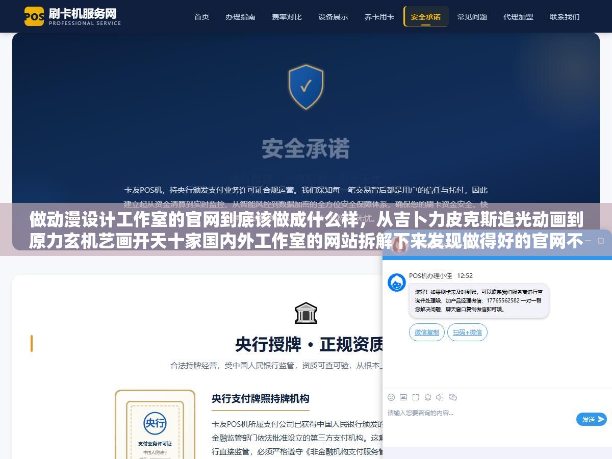 做动漫设计工作室的官网到底该做成什么样,从吉卜力皮克斯追光动画到原力玄机艺画开天十家国内外工作室的网站拆解下来发现做得好的官网不是作品集的堆砌而是一个能让人从首页一路滑到最后一秒还想再看一遍的品牌短片 3 - 做动漫设计工作室的官网到底该做成什么样,从吉卜力皮克斯追光动画到原力玄机艺画开天十家国内外工作室的网站拆解下来发现做得好的官网不是作品集的堆砌而是一个能让人从首页一路滑到最后一秒还想再看一遍的品牌短片 - UC建站系统