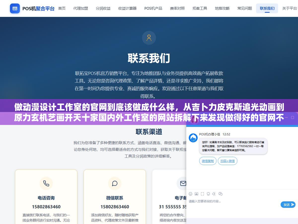 做动漫设计工作室的官网到底该做成什么样,从吉卜力皮克斯追光动画到原力玄机艺画开天十家国内外工作室的网站拆解下来发现做得好的官网不是作品集的堆砌而是一个能让人从首页一路滑到最后一秒还想再看一遍的品牌短片 1 - 做动漫设计工作室的官网到底该做成什么样,从吉卜力皮克斯追光动画到原力玄机艺画开天十家国内外工作室的网站拆解下来发现做得好的官网不是作品集的堆砌而是一个能让人从首页一路滑到最后一秒还想再看一遍的品牌短片 - UC建站系统