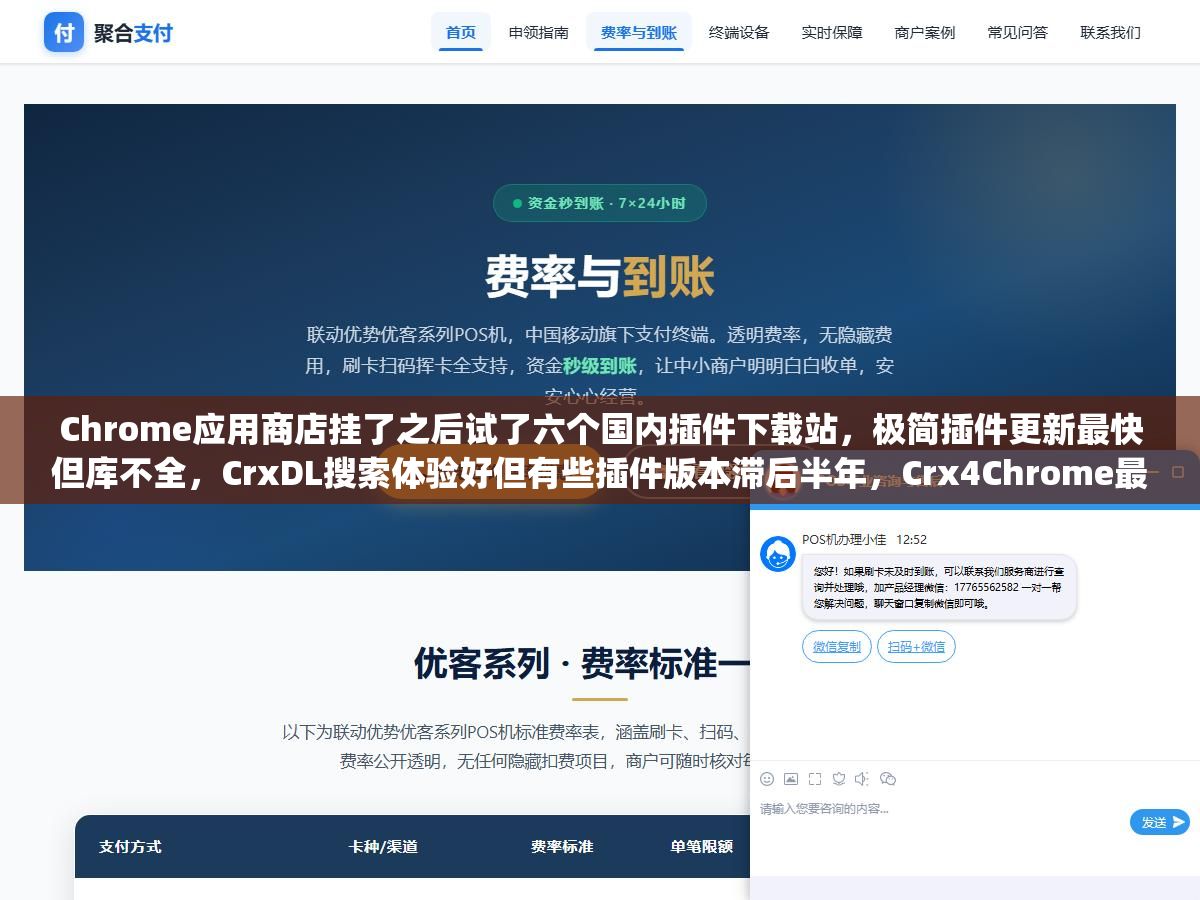 Chrome应用商店挂了之后试了六个国内插件下载站,极简插件更新最快但库不全,CrxDL搜索体验好但有些插件版本滞后半年,Crx4Chrome最全但下载速度看运气,三个渠道互补搭配加上开发者模式手动装CRX,比等商店恢复或者装来路不明的"一键安装包"靠谱得多 2 - Chrome应用商店挂了之后试了六个国内插件下载站,极简插件更新最快但库不全,CrxDL搜索体验好但有些插件版本滞后半年,Crx4Chrome最全但下载速度看运气,三个渠道互补搭配加上开发者模式手动装CRX,比等商店恢复或者装来路不明的"一键安装包"靠谱得多 - UC建站系统