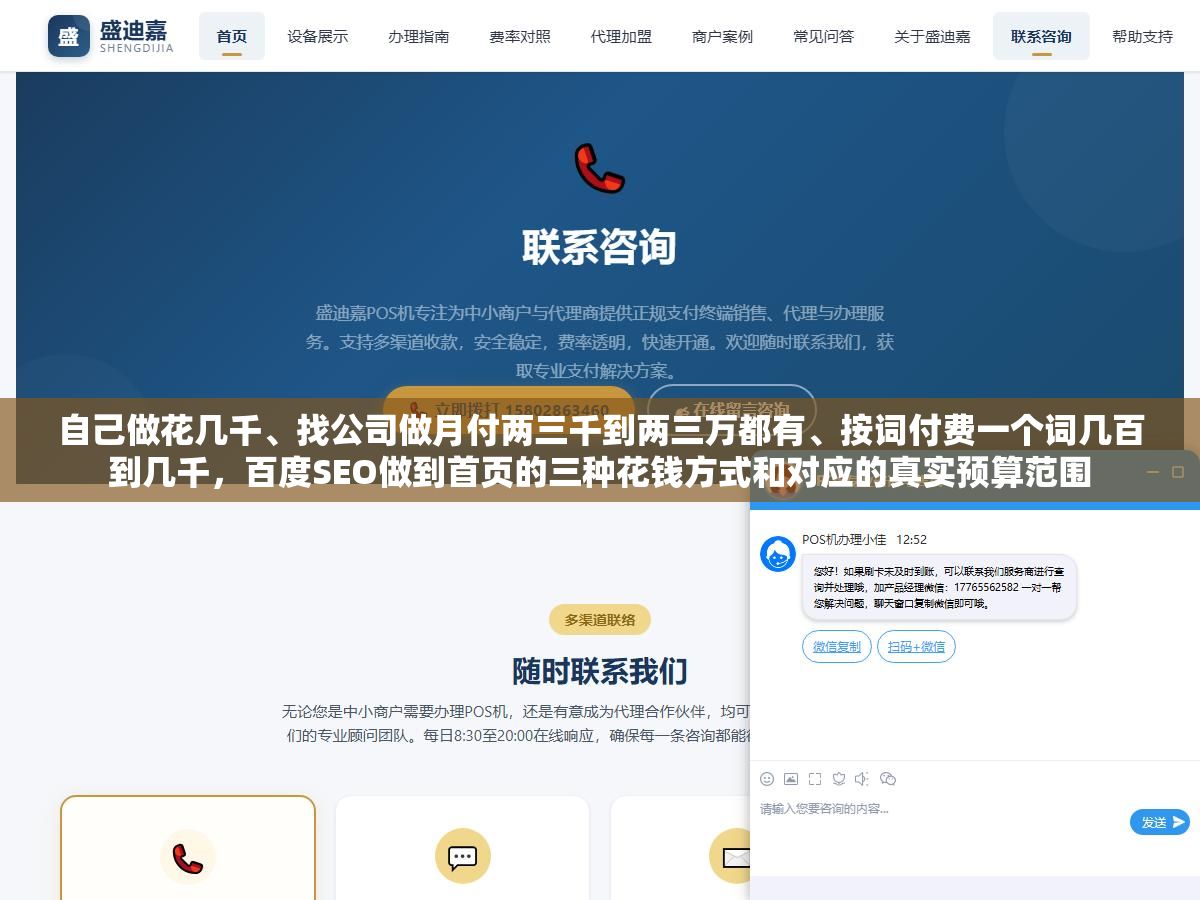 自己做花几千、找公司做月付两三千到两三万都有、按词付费一个词几百到几千,百度SEO做到首页的三种花钱方式和对应的真实预算范围 2 - 自己做花几千、找公司做月付两三千到两三万都有、按词付费一个词几百到几千,百度SEO做到首页的三种花钱方式和对应的真实预算范围 - UC建站系统