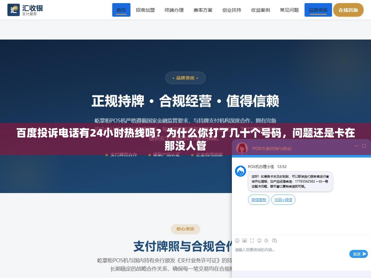 1 - 百度投诉电话有24小时热线吗？为什么你打了几十个号码，问题还是卡在那没人管 - UC建站系统