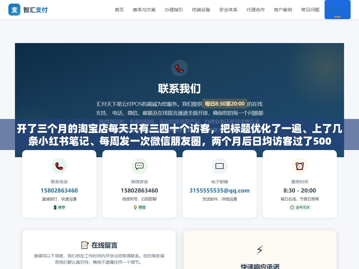开了三个月的淘宝店每天只有三四十个访客,把标题优化了一遍、上了几条小红书笔记、每周发一次微信朋友圈,两个月后日均访客过了500 1 - 开了三个月的淘宝店每天只有三四十个访客,把标题优化了一遍、上了几条小红书笔记、每周发一次微信朋友圈,两个月后日均访客过了500 - UC建站系统