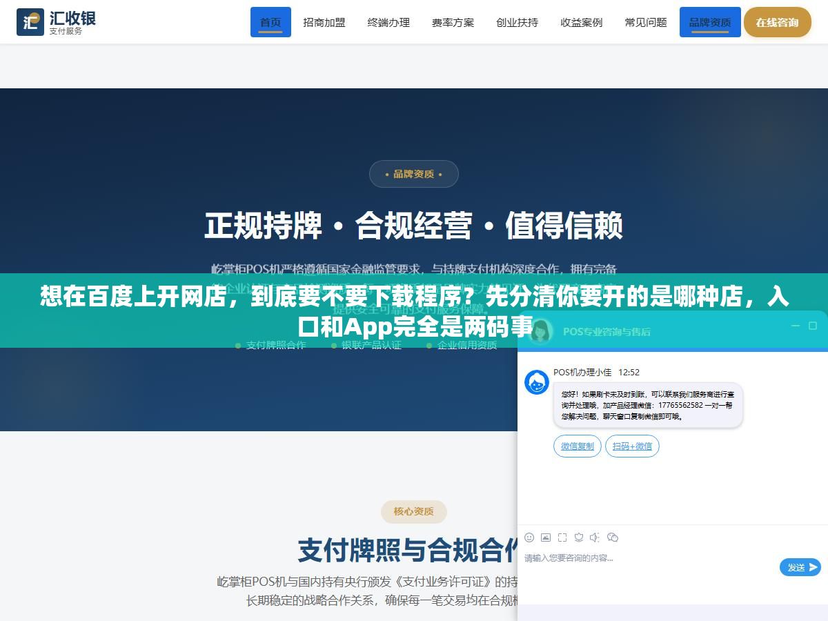 想在百度上开网店,到底要不要下载程序?先分清你要开的是哪种店,入口和App完全是两码事 1 - 想在百度上开网店,到底要不要下载程序?先分清你要开的是哪种店,入口和App完全是两码事 - UC建站系统