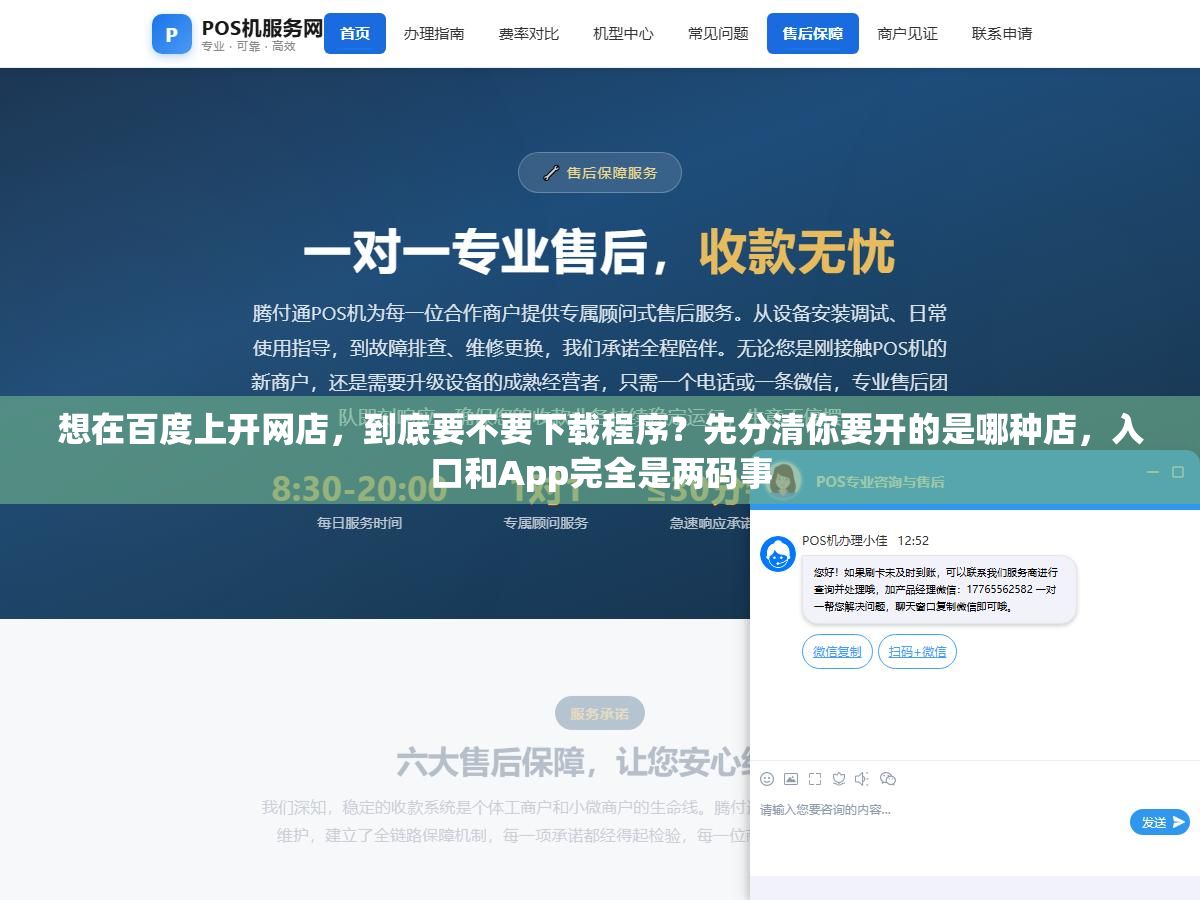 想在百度上开网店,到底要不要下载程序?先分清你要开的是哪种店,入口和App完全是两码事 2 - 想在百度上开网店,到底要不要下载程序?先分清你要开的是哪种店,入口和App完全是两码事 - UC建站系统