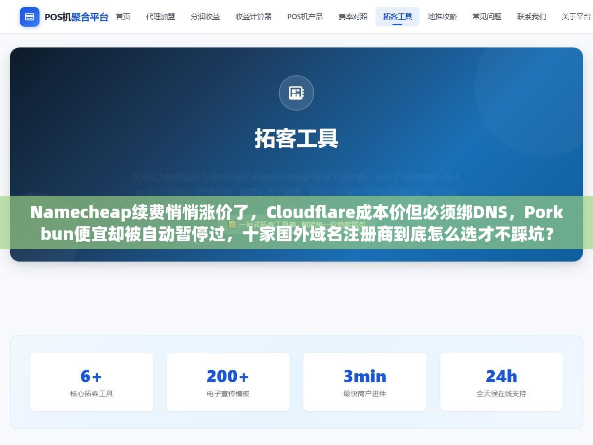 2 - Namecheap续费悄悄涨价了，Cloudflare成本价但必须绑DNS，Porkbun便宜却被自动暂停过，十家国外域名注册商到底怎么选才不踩坑？ - UC建站系统