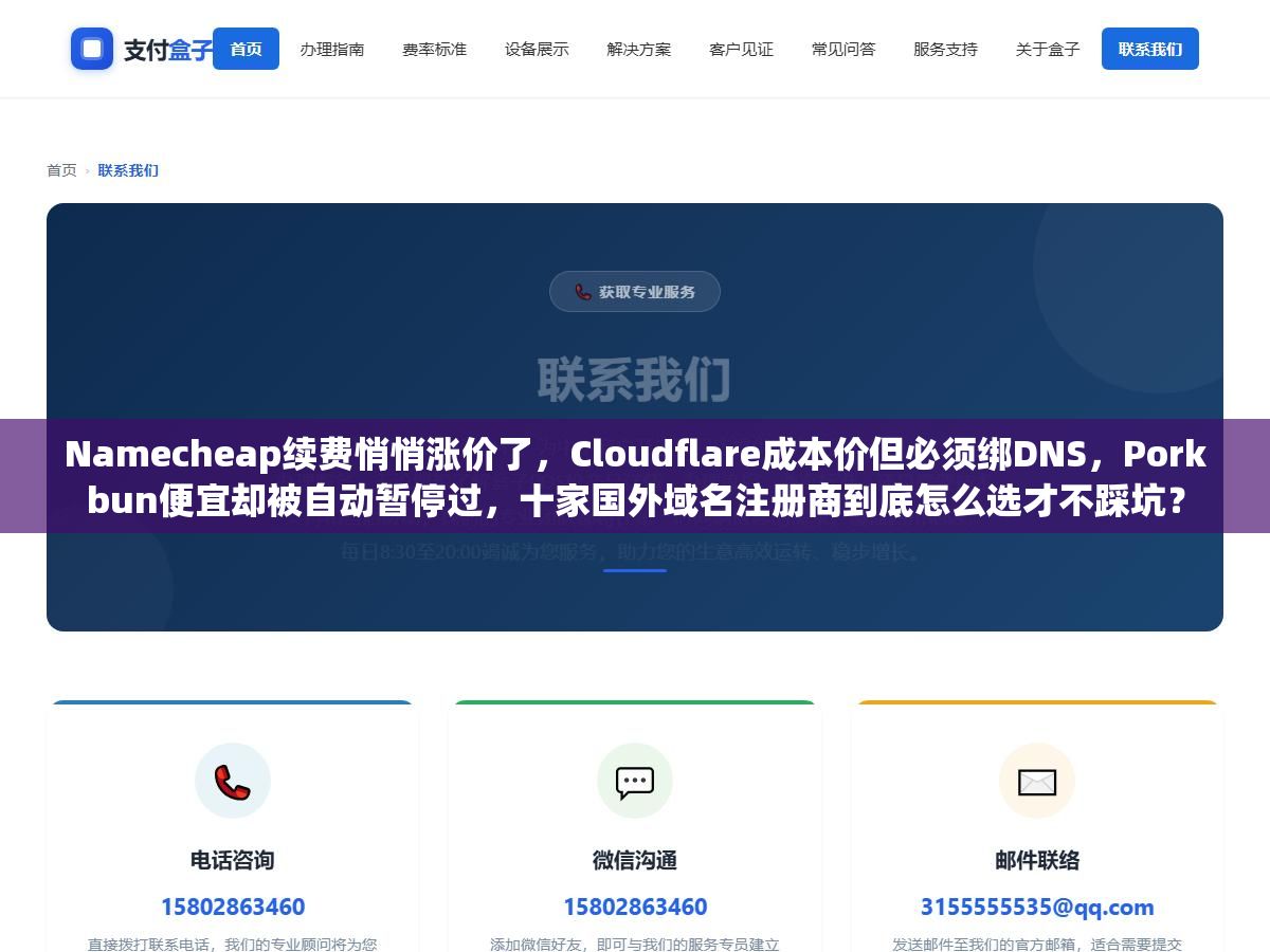 1 - Namecheap续费悄悄涨价了，Cloudflare成本价但必须绑DNS，Porkbun便宜却被自动暂停过，十家国外域名注册商到底怎么选才不踩坑？ - UC建站系统