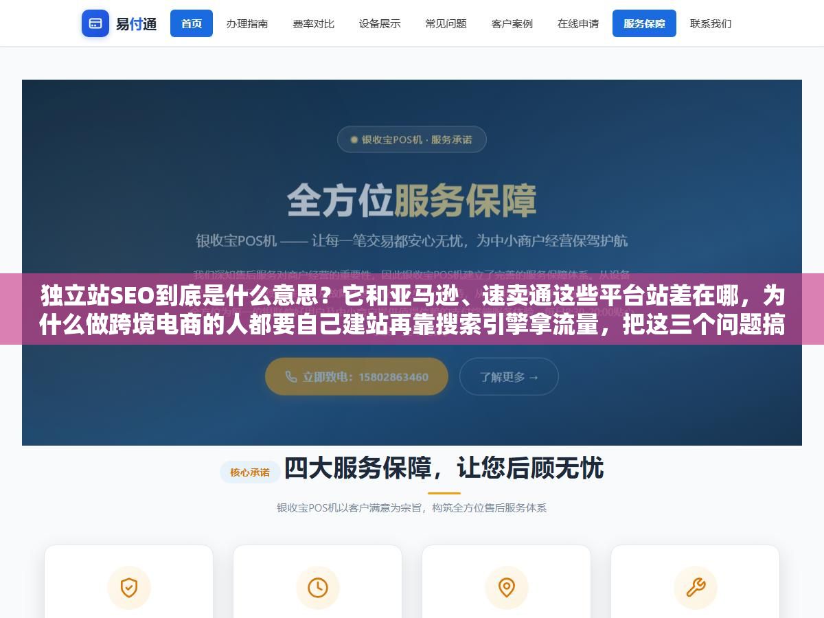 独立站SEO到底是什么意思?它和亚马逊、速卖通这些平台站差在哪,为什么做跨境电商的人都要自己建站再靠搜索引擎拿流量,把这三个问题搞明白你就懂了 1 - 独立站SEO到底是什么意思?它和亚马逊、速卖通这些平台站差在哪,为什么做跨境电商的人都要自己建站再靠搜索引擎拿流量,把这三个问题搞明白你就懂了 - UC建站系统