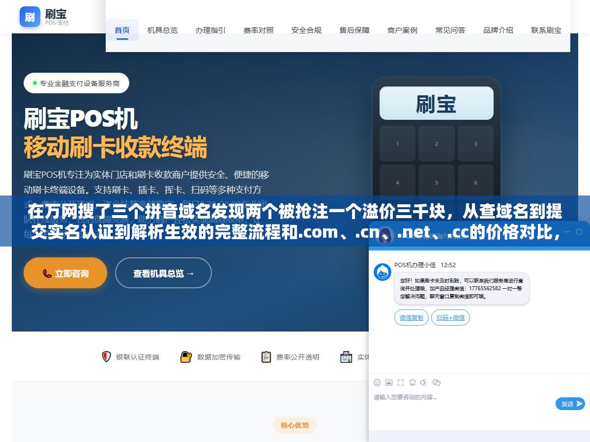 在万网搜了三个拼音域名发现两个被抢注一个溢价三千块,从查域名到提交实名认证到解析生效的完整流程和.com、.cn、.net、.cc的价格对比,2026年万网域名查询注册每一步该注意什么 2 - 在万网搜了三个拼音域名发现两个被抢注一个溢价三千块,从查域名到提交实名认证到解析生效的完整流程和.com、.cn、.net、.cc的价格对比,2026年万网域名查询注册每一步该注意什么 - UC建站系统