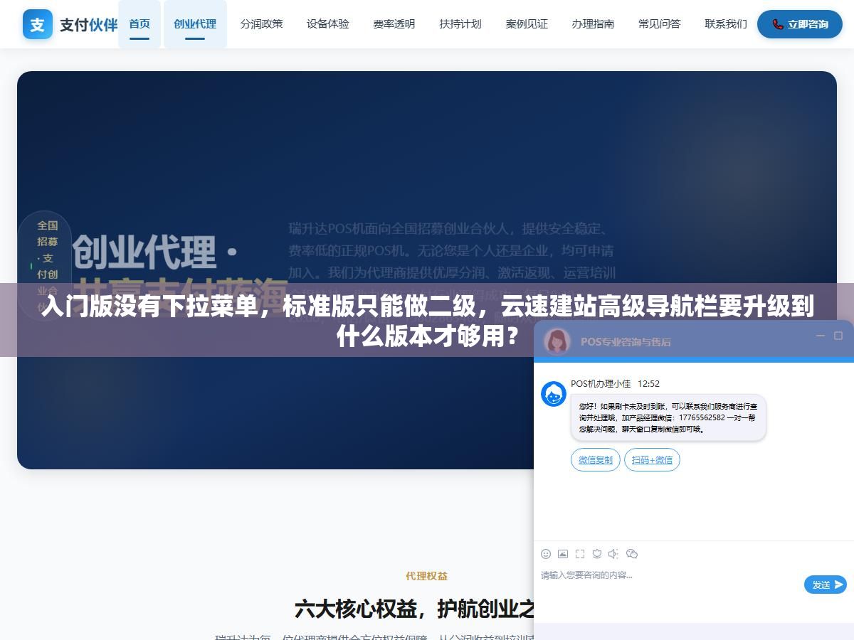 入门版没有下拉菜单,标准版只能做二级,云速建站高级导航栏要升级到什么版本才够用? 3 - 入门版没有下拉菜单,标准版只能做二级,云速建站高级导航栏要升级到什么版本才够用? - UC建站系统