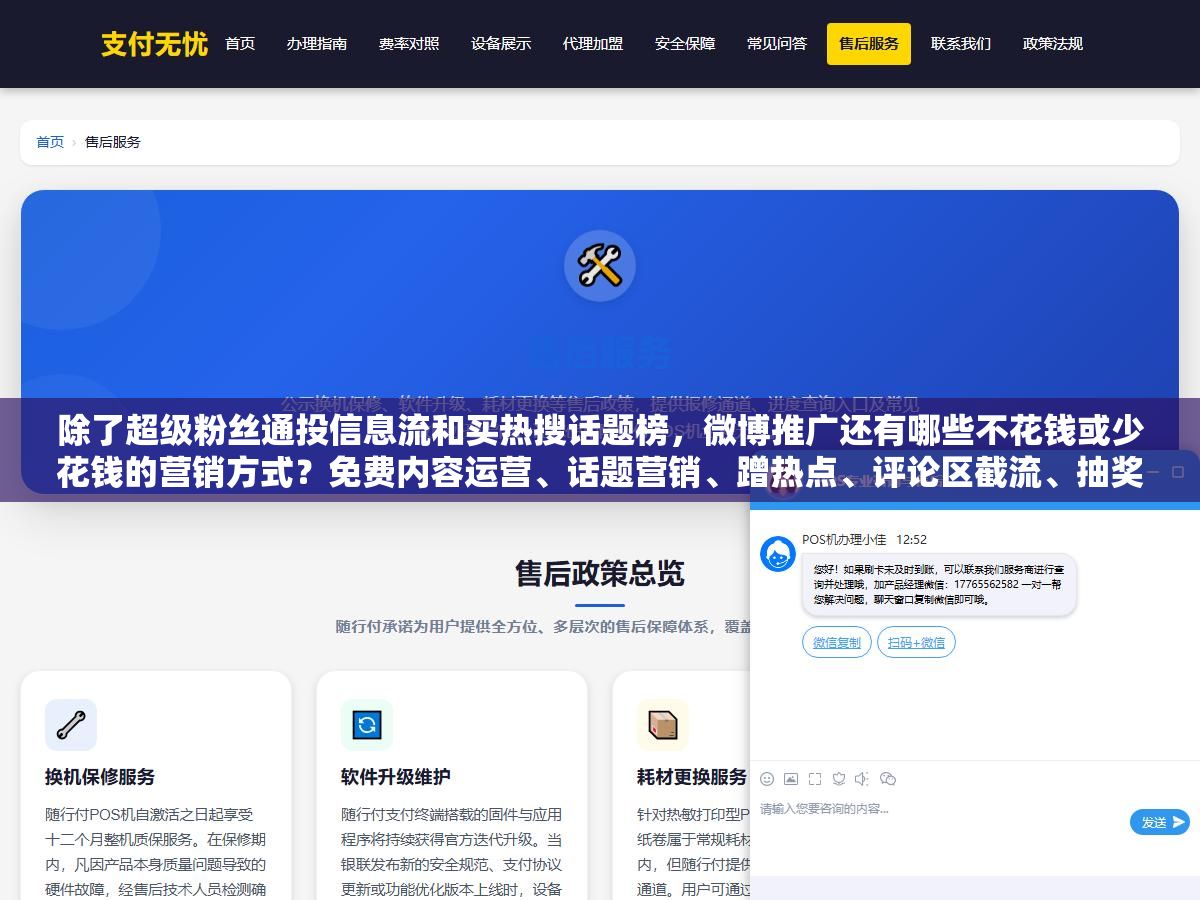 除了超级粉丝通投信息流和买热搜话题榜,微博推广还有哪些不花钱或少花钱的营销方式?免费内容运营、话题营销、蹭热点、评论区截流、抽奖涨粉、超话社区这六种方式组合用好了月均预算三千也能做出效果 2 - 除了超级粉丝通投信息流和买热搜话题榜,微博推广还有哪些不花钱或少花钱的营销方式?免费内容运营、话题营销、蹭热点、评论区截流、抽奖涨粉、超话社区这六种方式组合用好了月均预算三千也能做出效果 - UC建站系统
