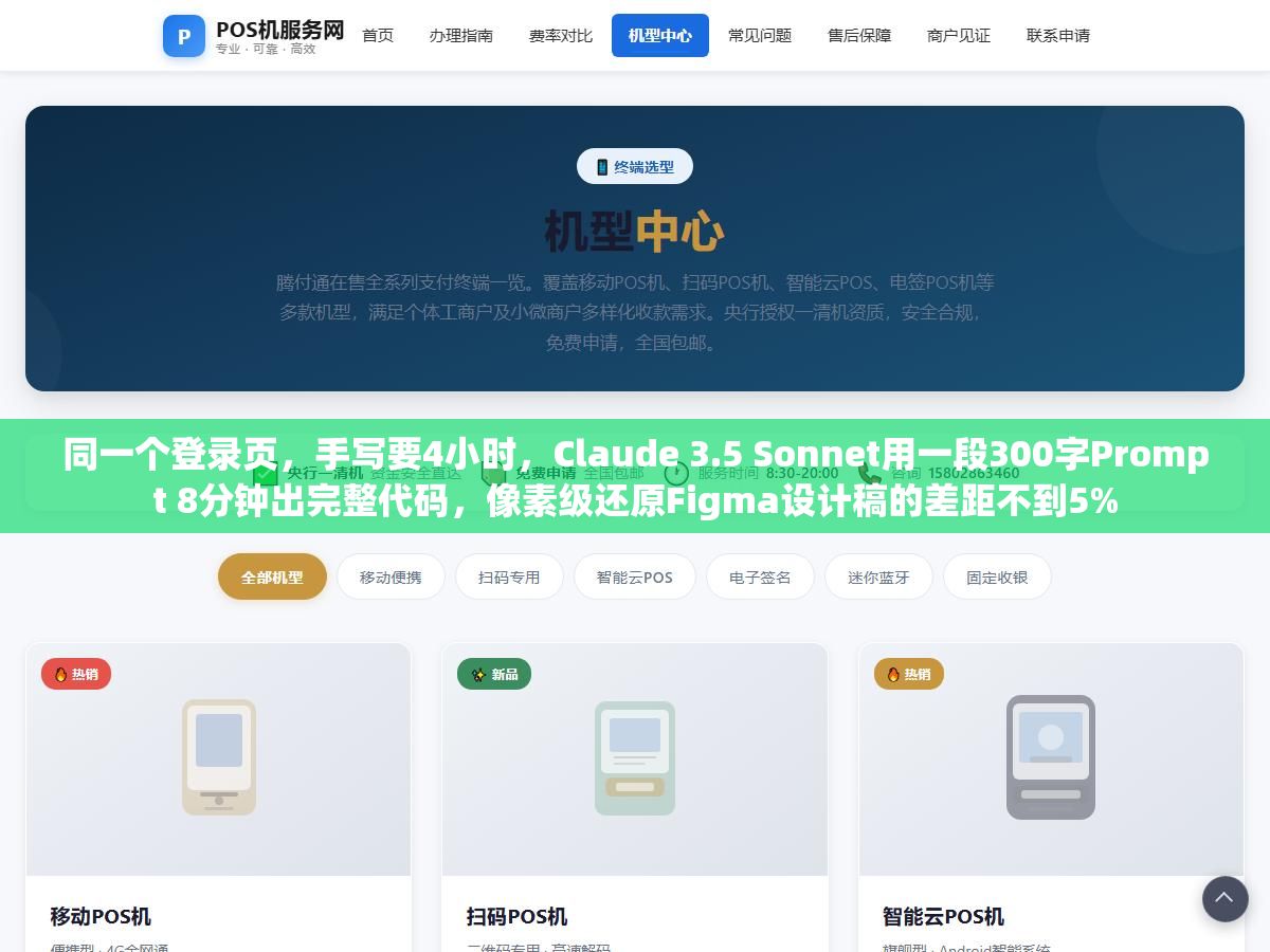 同一个登录页,手写要4小时,Claude 3.5 Sonnet用一段300字Prompt 8分钟出完整代码,像素级还原Figma设计稿的差距不到5% 2 - 同一个登录页,手写要4小时,Claude 3.5 Sonnet用一段300字Prompt 8分钟出完整代码,像素级还原Figma设计稿的差距不到5% - UC建站系统
