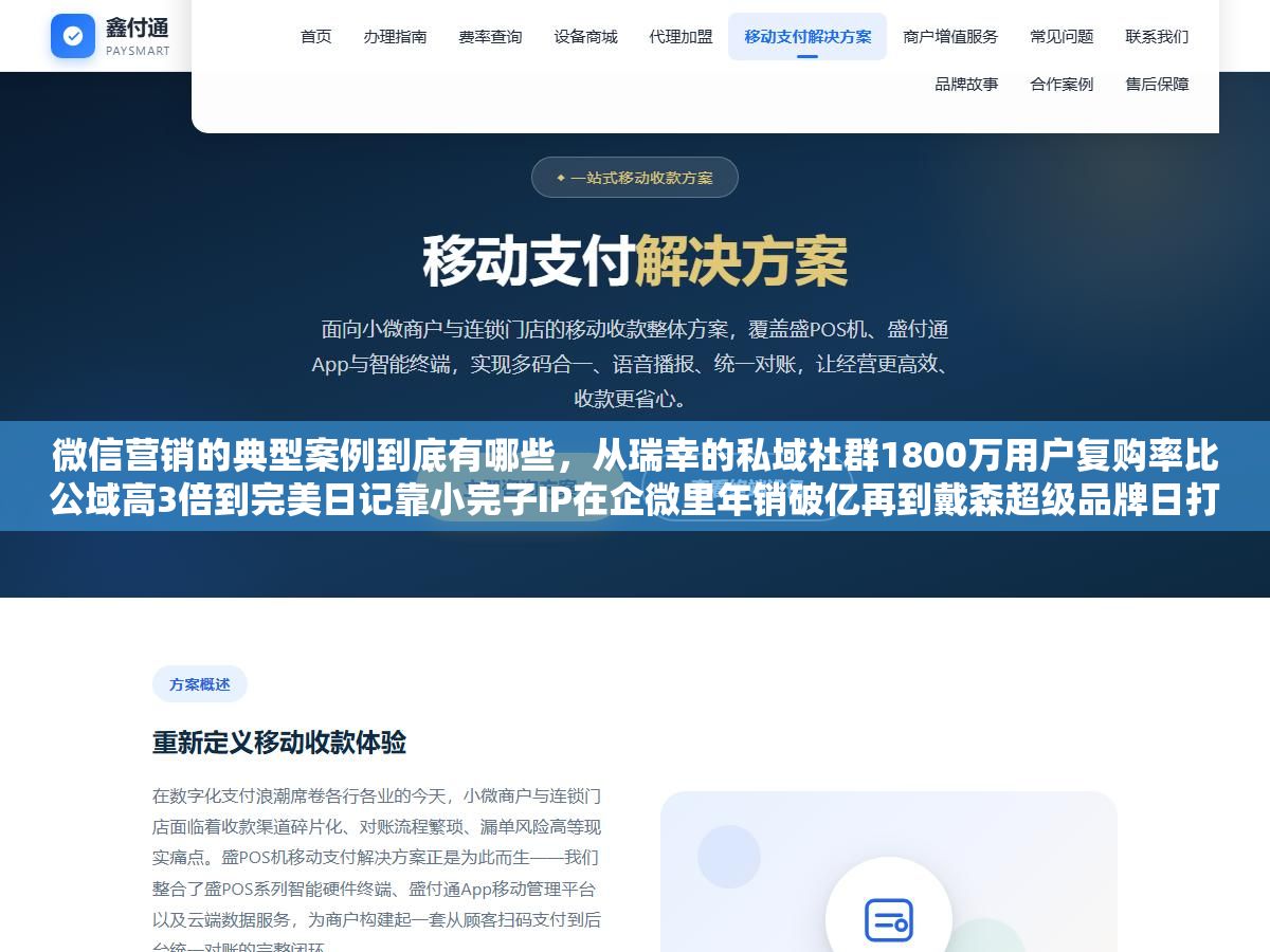 微信营销的典型案例到底有哪些,从瑞幸的私域社群1800万用户复购率比公域高3倍到完美日记靠小完子IP在企微里年销破亿再到戴森超级品牌日打通公众号小程序视频号三端联动的全域玩法,七个行业十个案例拆完发现做成的都不是只用一个工具而是把微信生态当成一个完整的闭环在运营 3 - 微信营销的典型案例到底有哪些,从瑞幸的私域社群1800万用户复购率比公域高3倍到完美日记靠小完子IP在企微里年销破亿再到戴森超级品牌日打通公众号小程序视频号三端联动的全域玩法,七个行业十个案例拆完发现做成的都不是只用一个工具而是把微信生态当成一个完整的闭环在运营 - UC建站系统